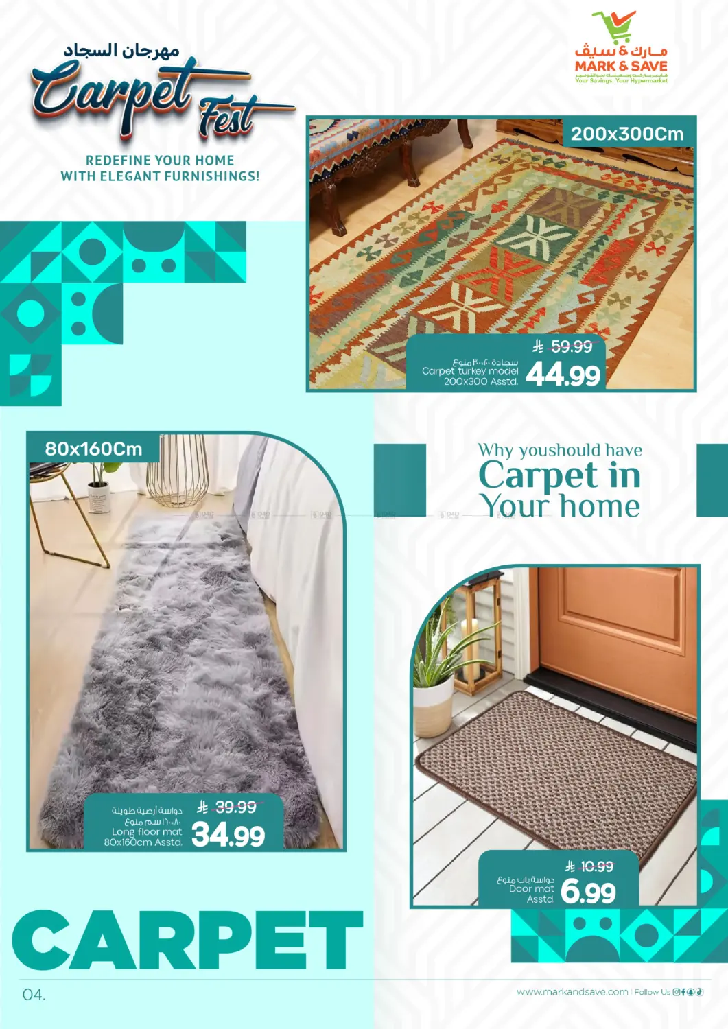 صفحة رقم 4 من Carpet fest في مارك & سيف