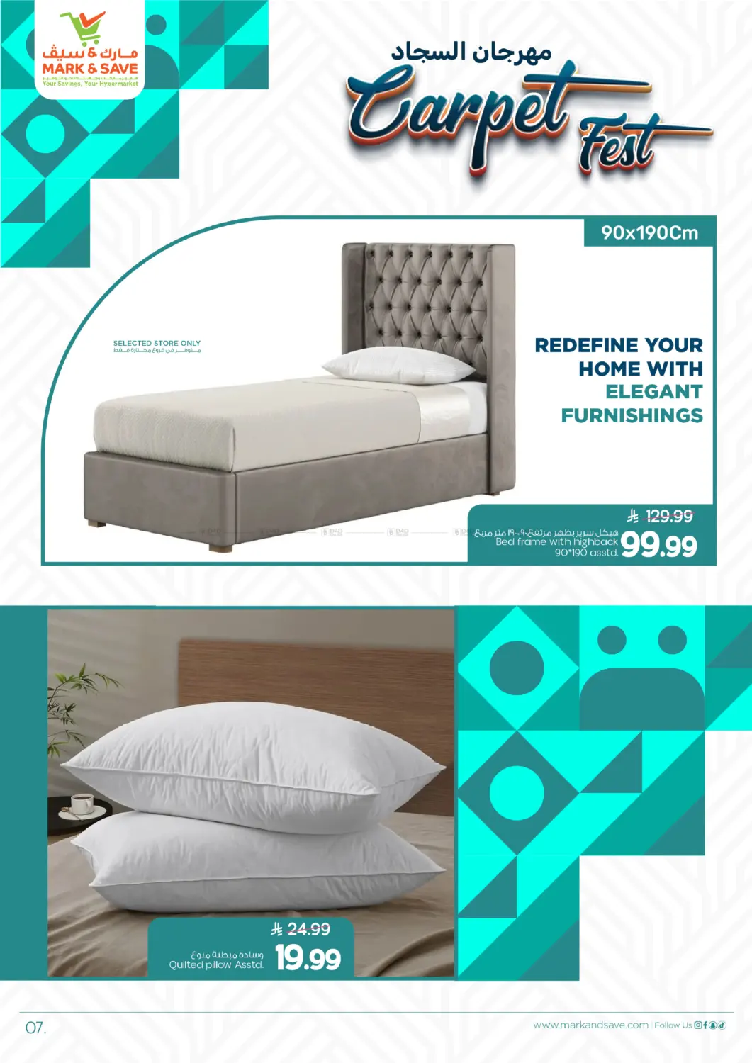 صفحة رقم 7 من Carpet fest في مارك & سيف