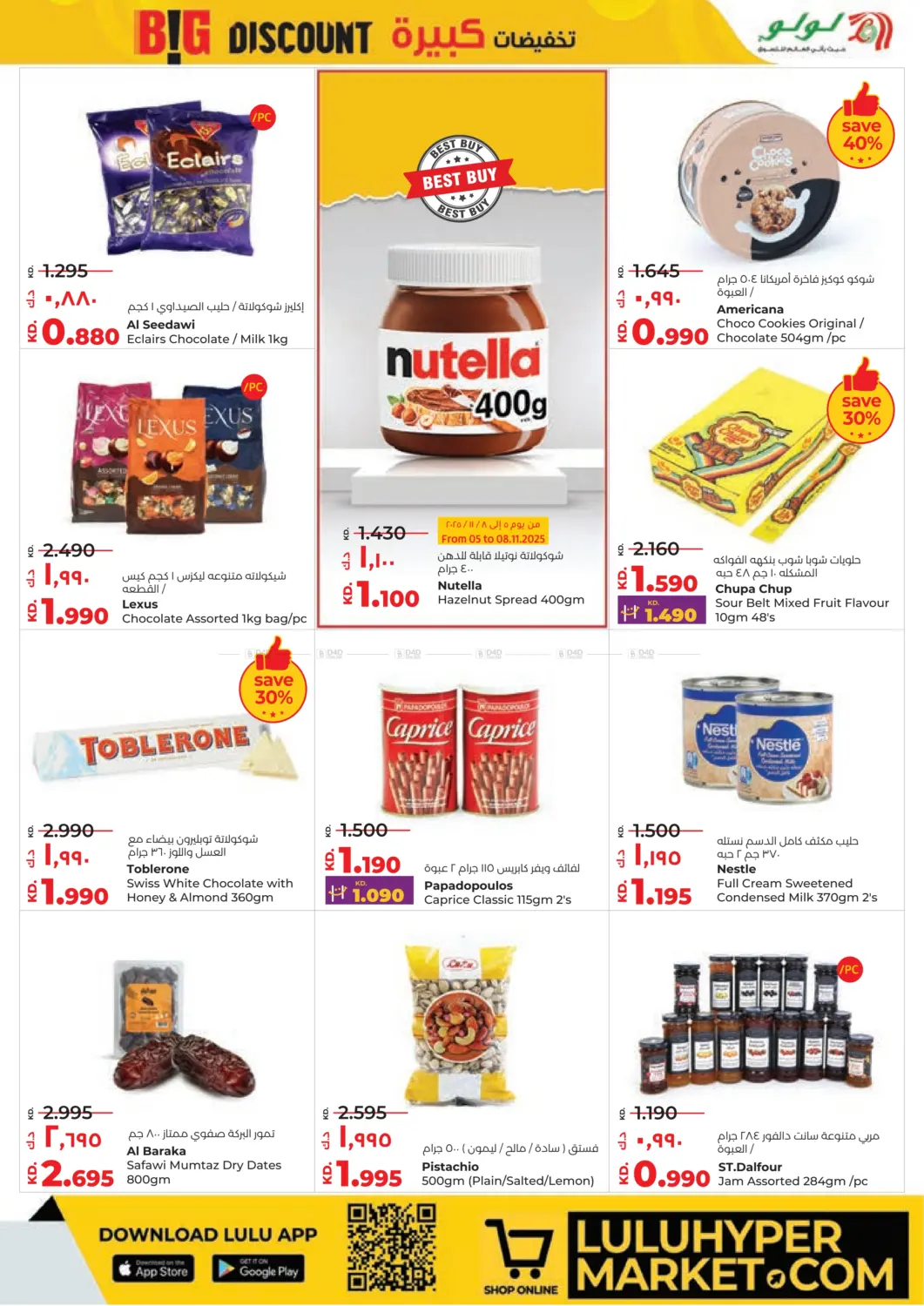 صفحة رقم 5 من Big Discount في لولو هايبر ماركت