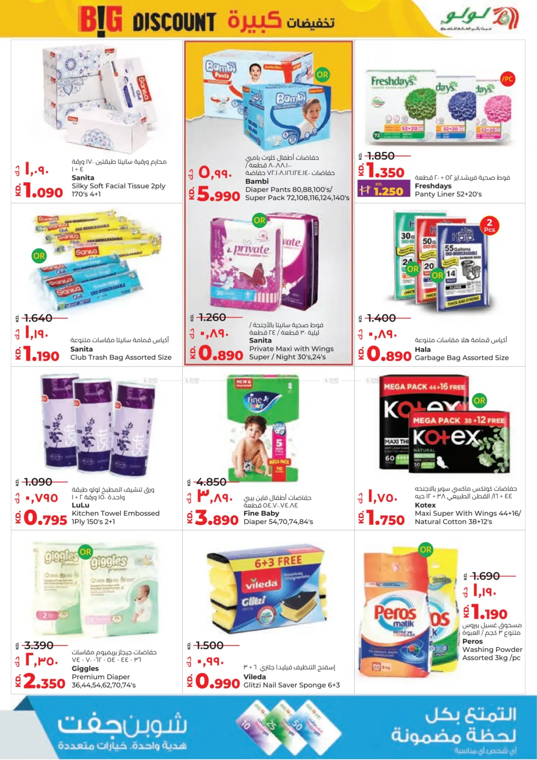 صفحة رقم 21 من Big Discount في لولو هايبر ماركت