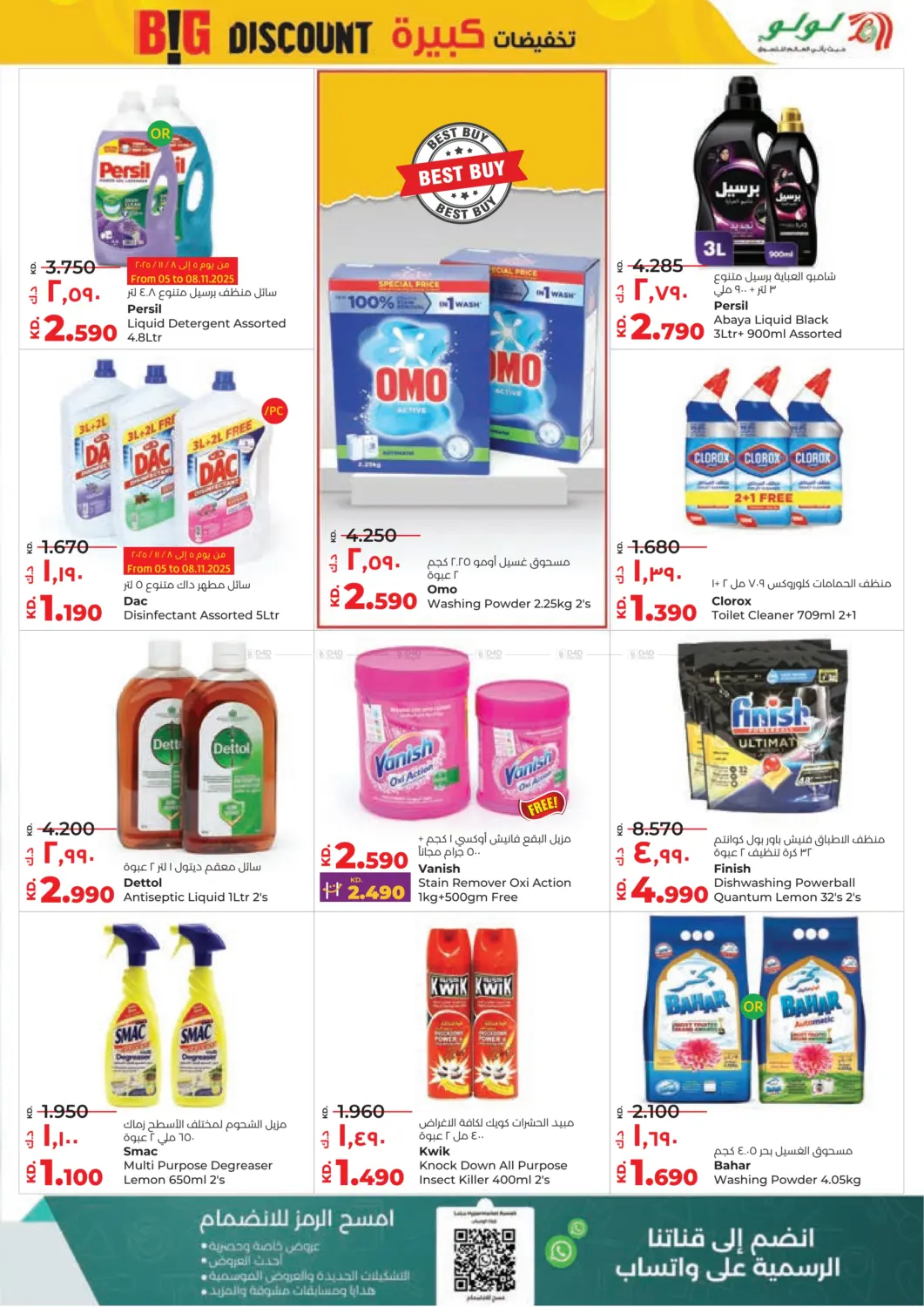 صفحة رقم 19 من Big Discount في لولو هايبر ماركت