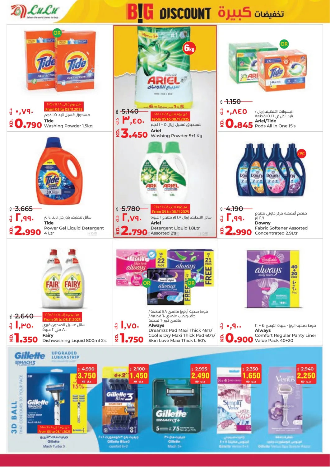 صفحة رقم 22 من Big Discount في لولو هايبر ماركت