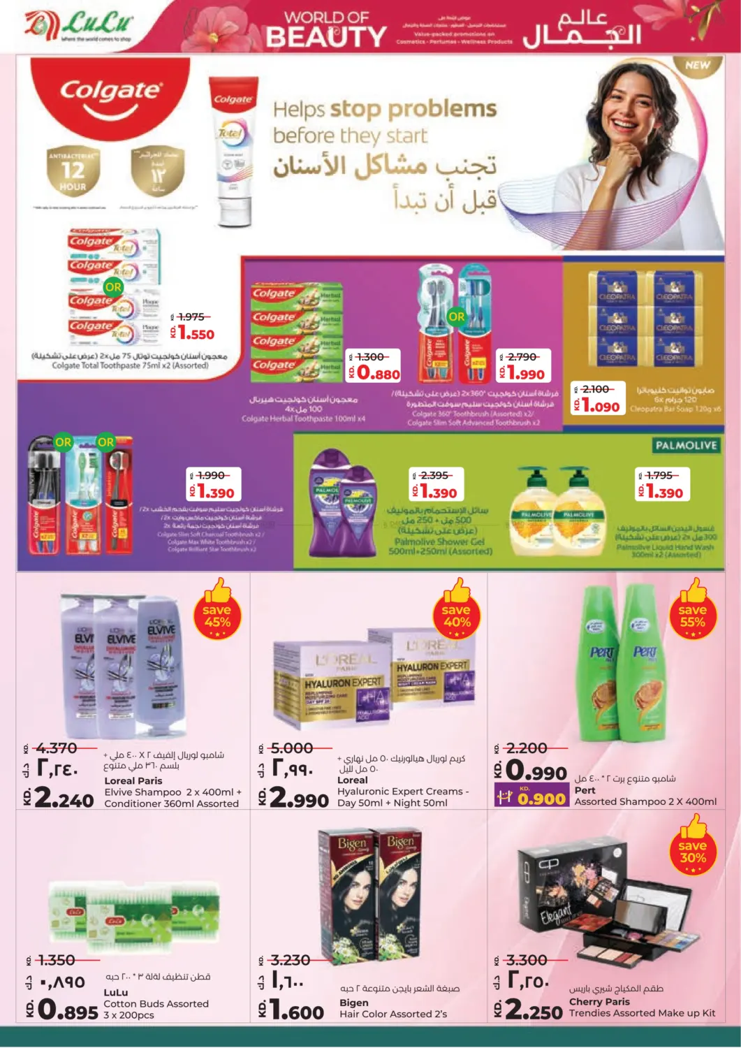 صفحة رقم 30 من Big Discount في لولو هايبر ماركت