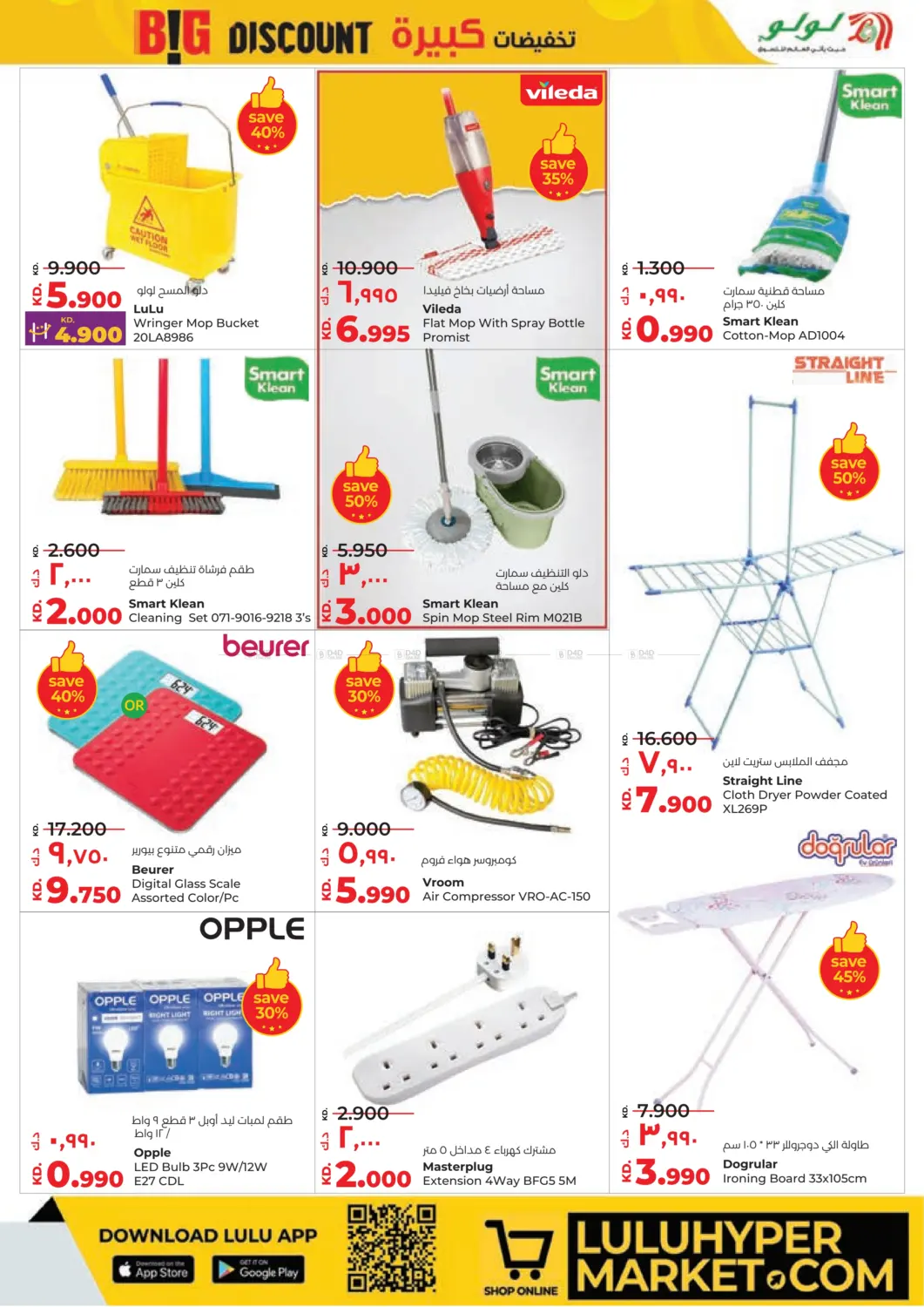 صفحة رقم 37 من Big Discount في لولو هايبر ماركت