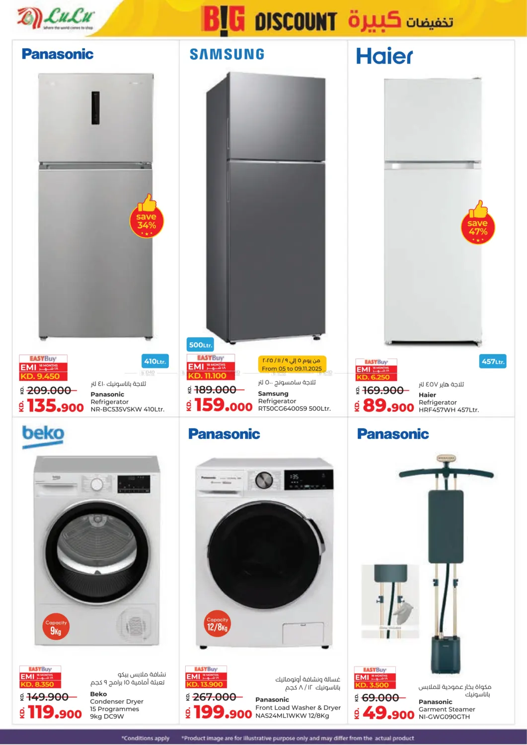 صفحة رقم 55 من Big Discount في لولو هايبر ماركت