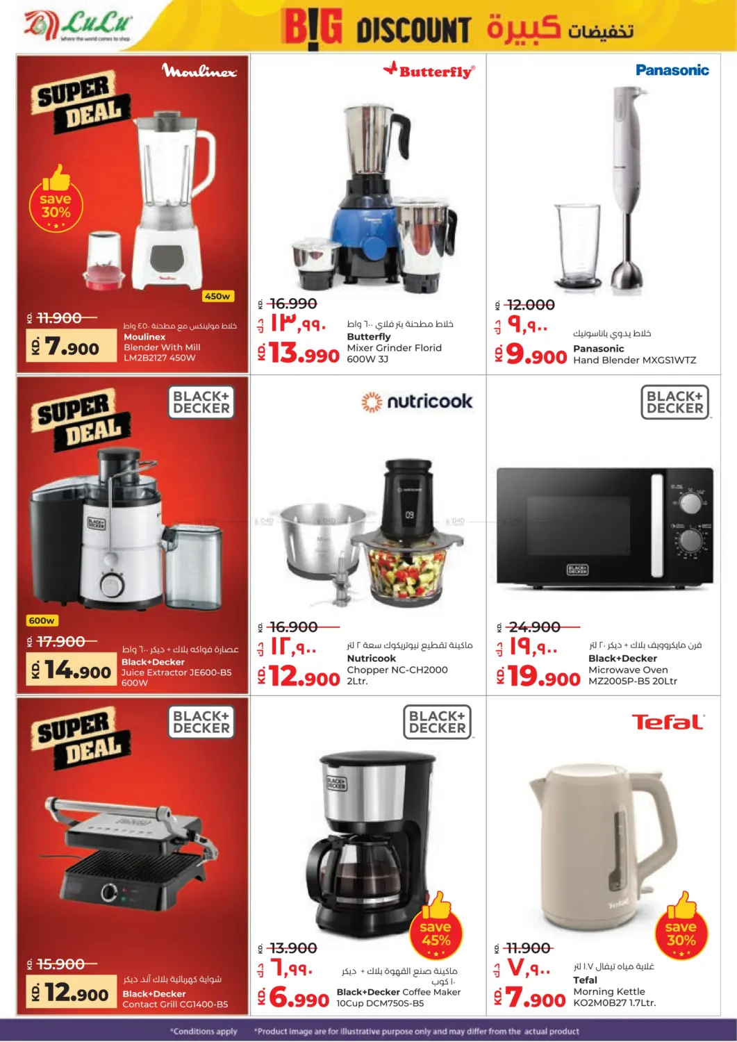 صفحة رقم 53 من Big Discount في لولو هايبر ماركت