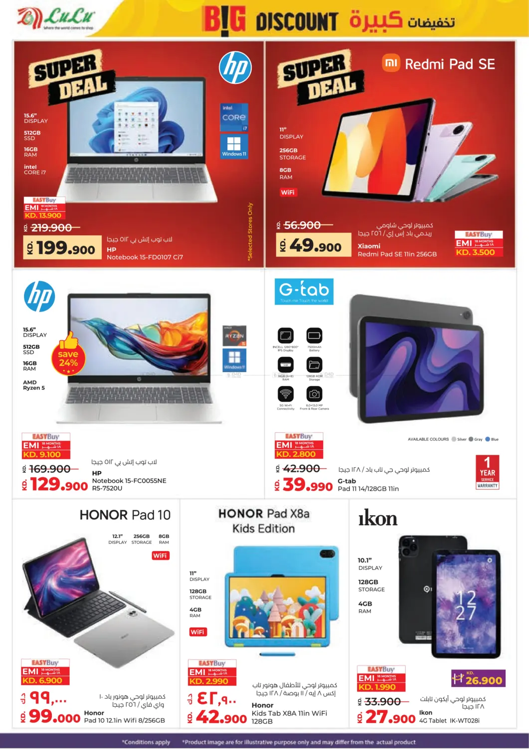 صفحة رقم 63 من Big Discount في لولو هايبر ماركت