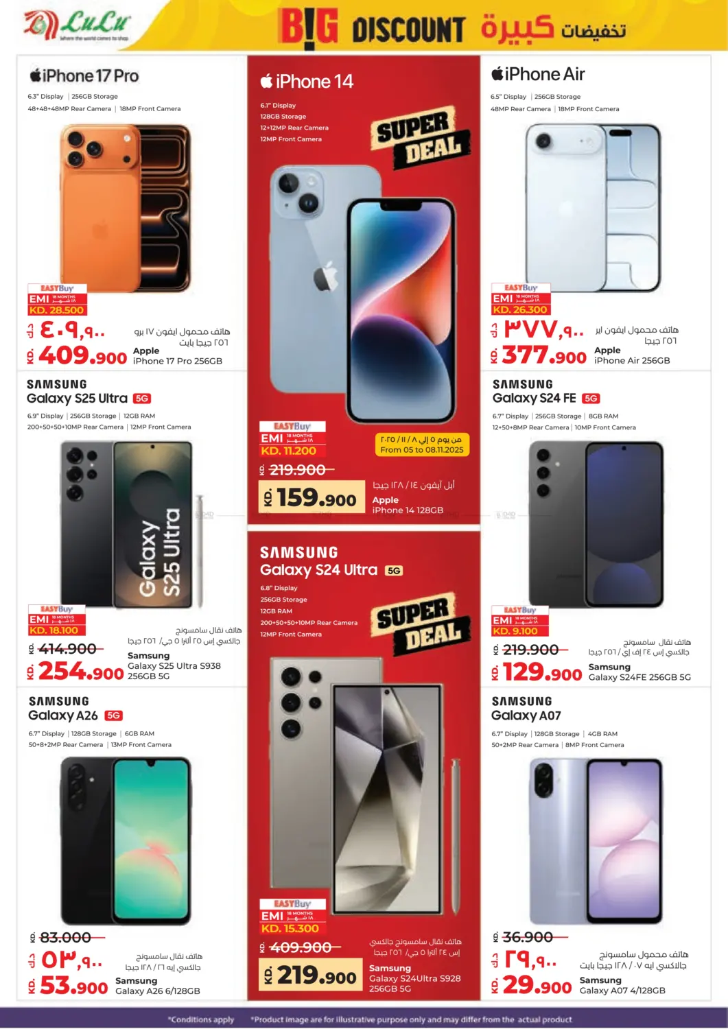 صفحة رقم 65 من Big Discount في لولو هايبر ماركت