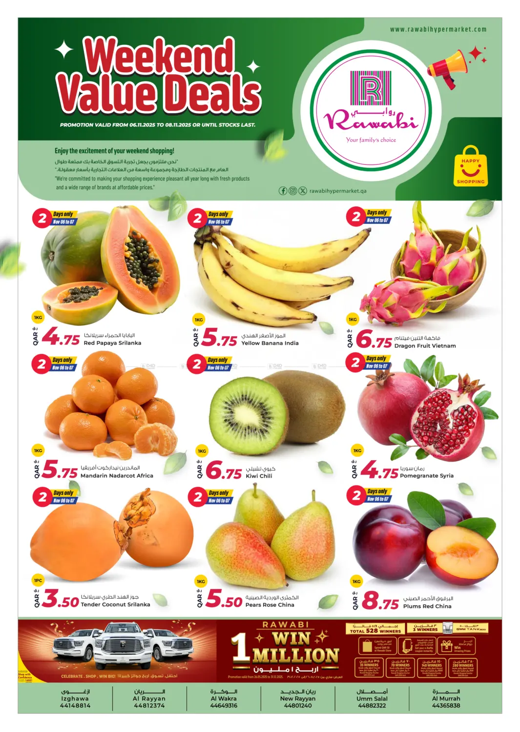 صفحة رقم 1 من WEEKEND DEALS في روابي هايبرماركت