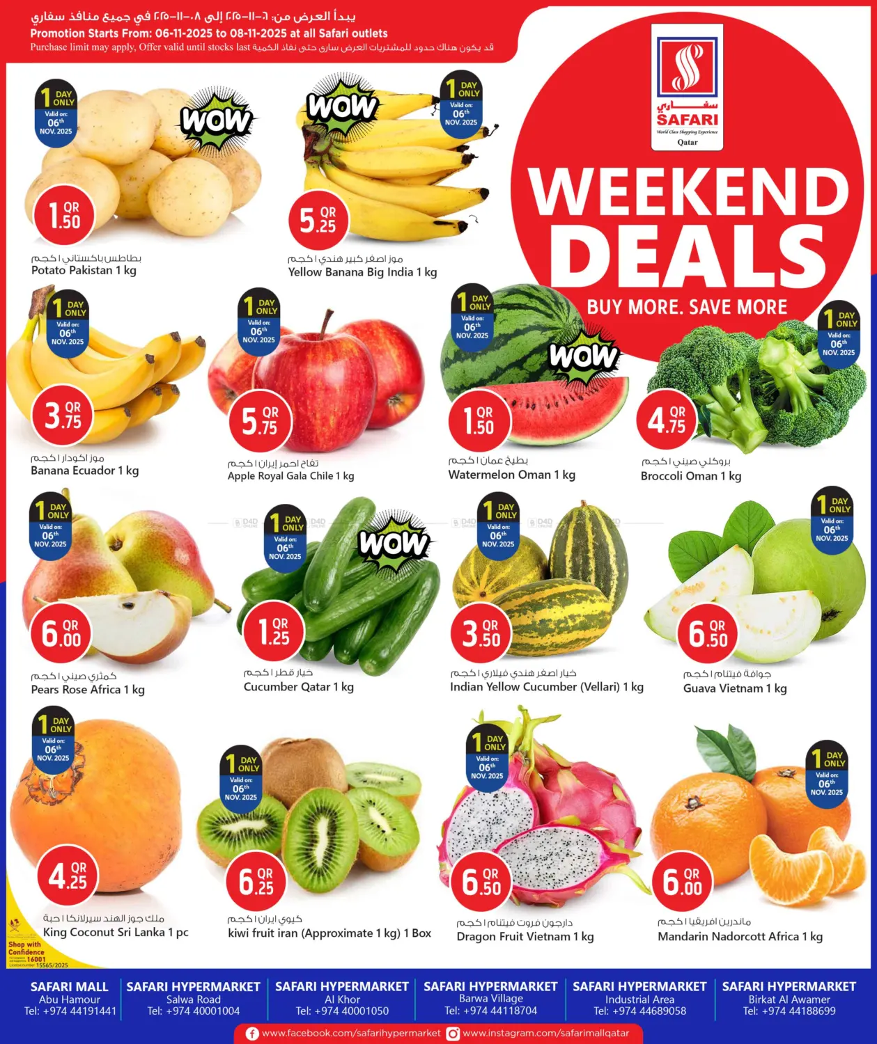 صفحة رقم 1 من Weekend Deals في سفاري هايبر ماركت