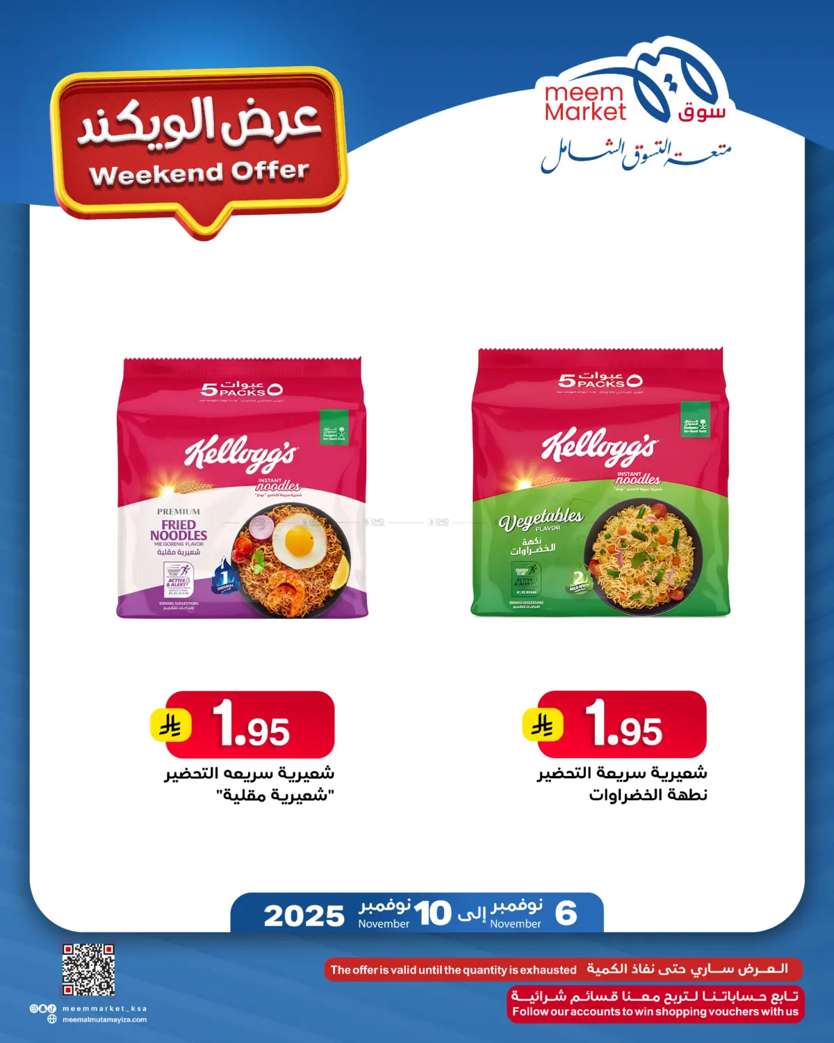 صفحة رقم 8 من Weekend Offer في ميم سوق