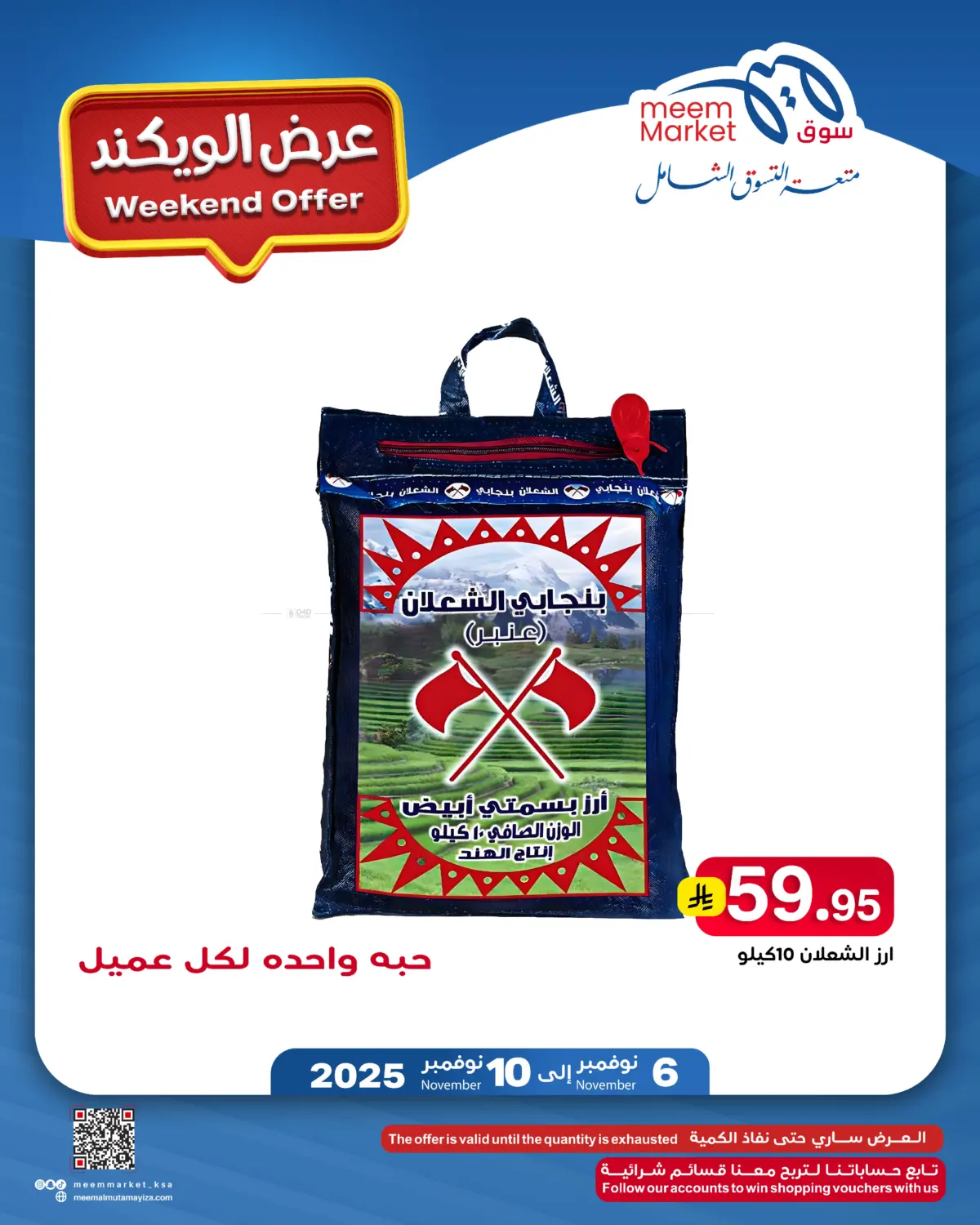 صفحة رقم 1 من Weekend Offer في ميم سوق