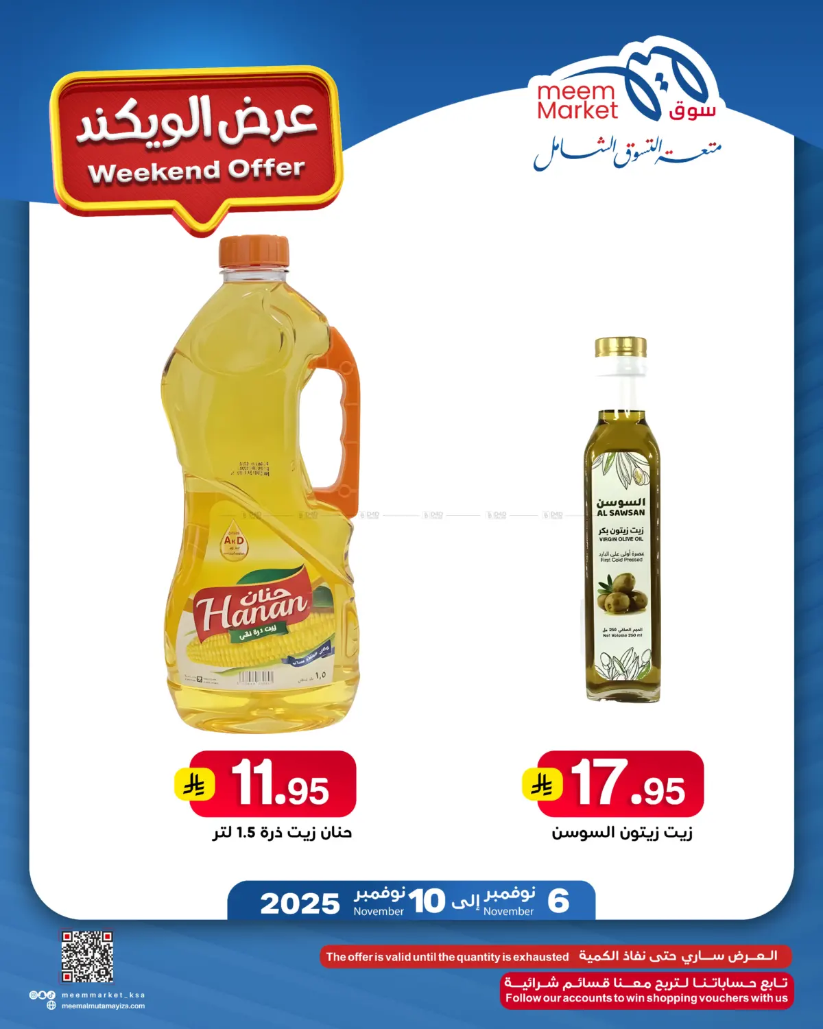 صفحة رقم 4 من Weekend Offer في ميم سوق
