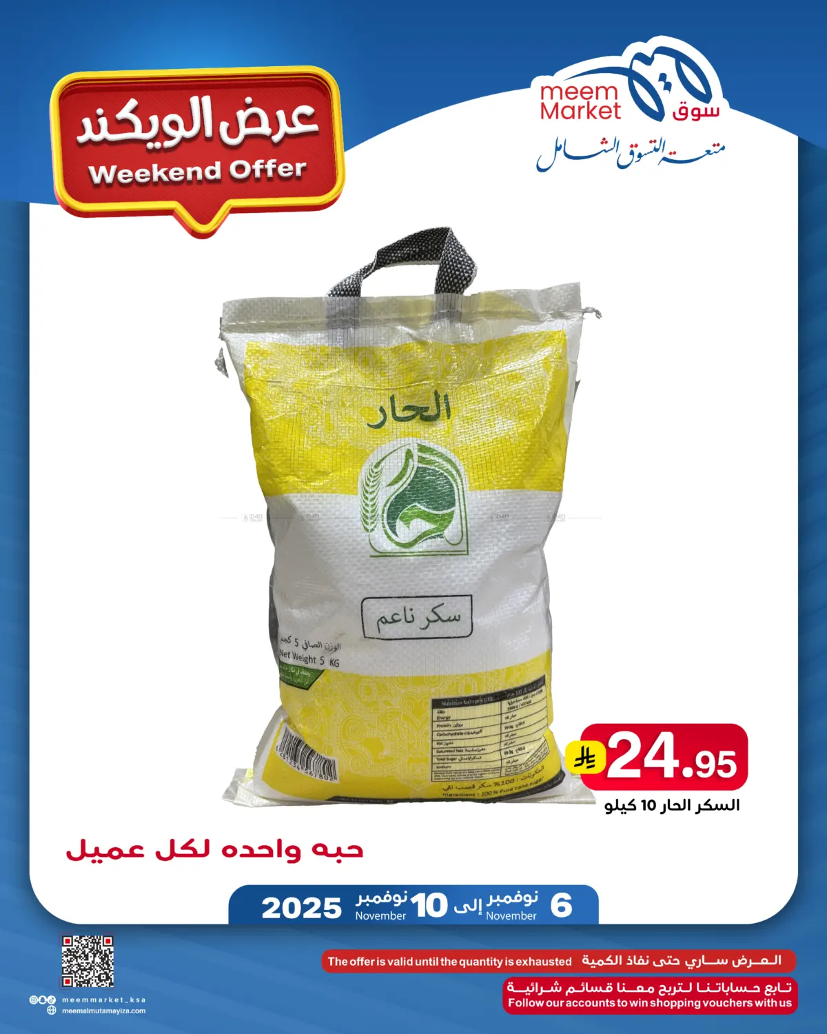 صفحة رقم 3 من Weekend Offer في ميم سوق