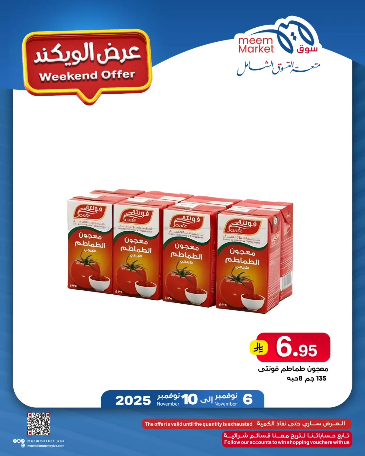 صفحة رقم 7 من Weekend Offer في ميم سوق