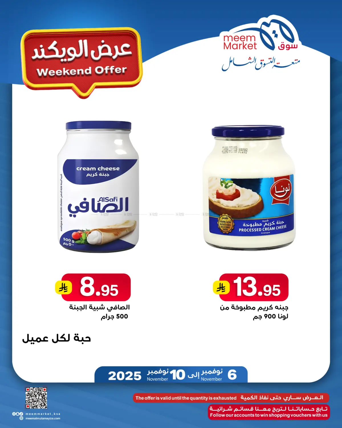 صفحة رقم 5 من Weekend Offer في ميم سوق