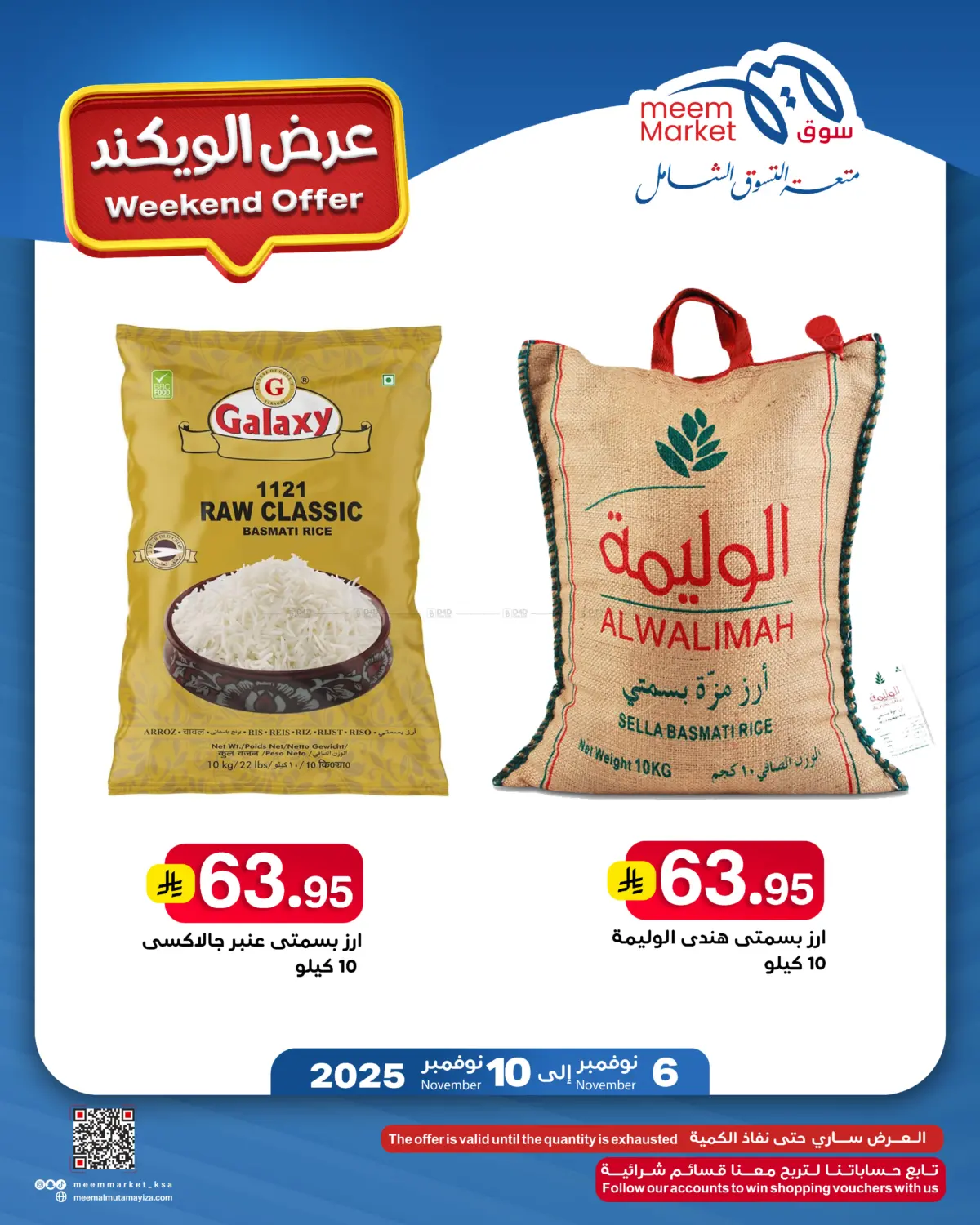 صفحة رقم 2 من Weekend Offer في ميم سوق