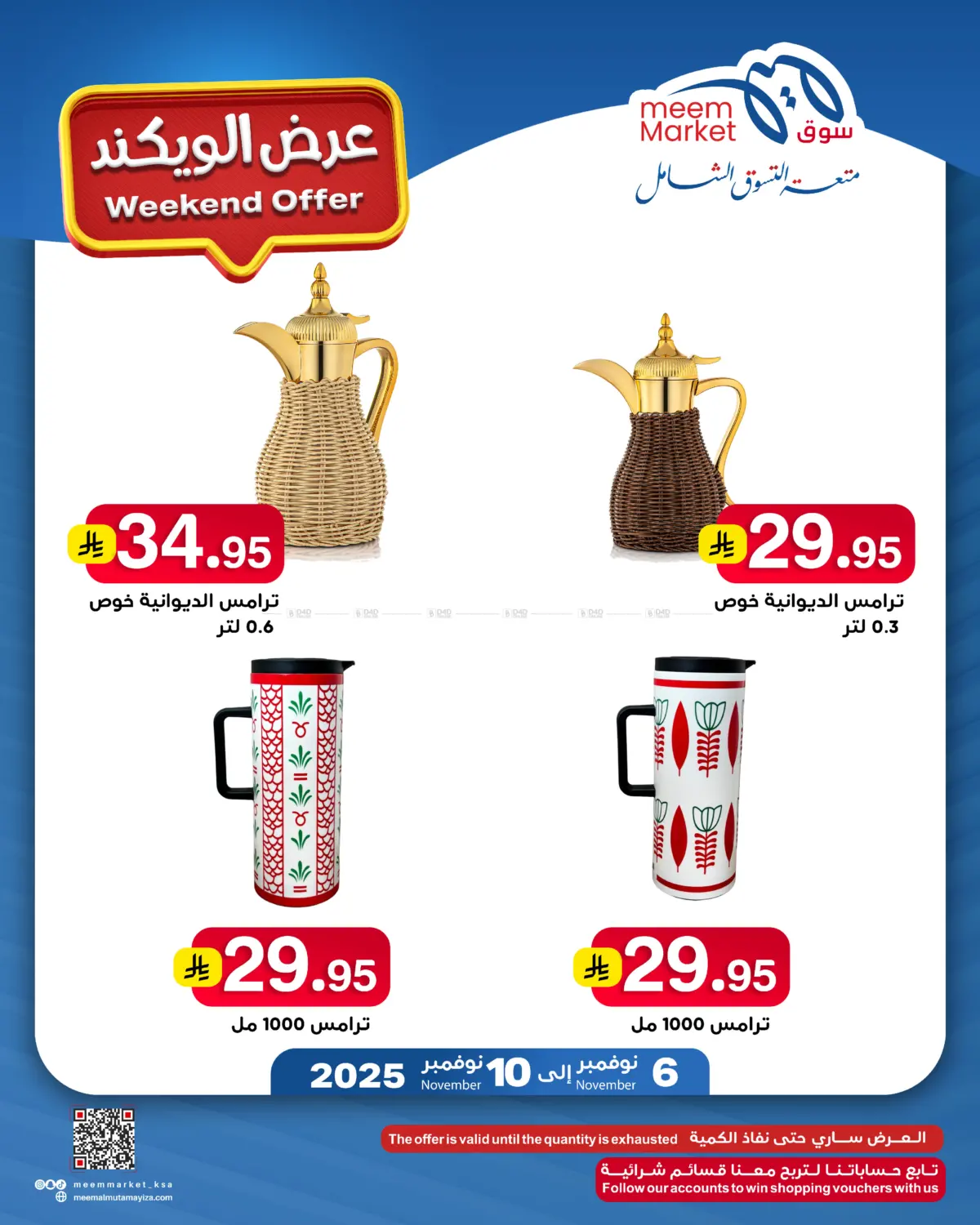 صفحة رقم 11 من Weekend Offer في ميم سوق