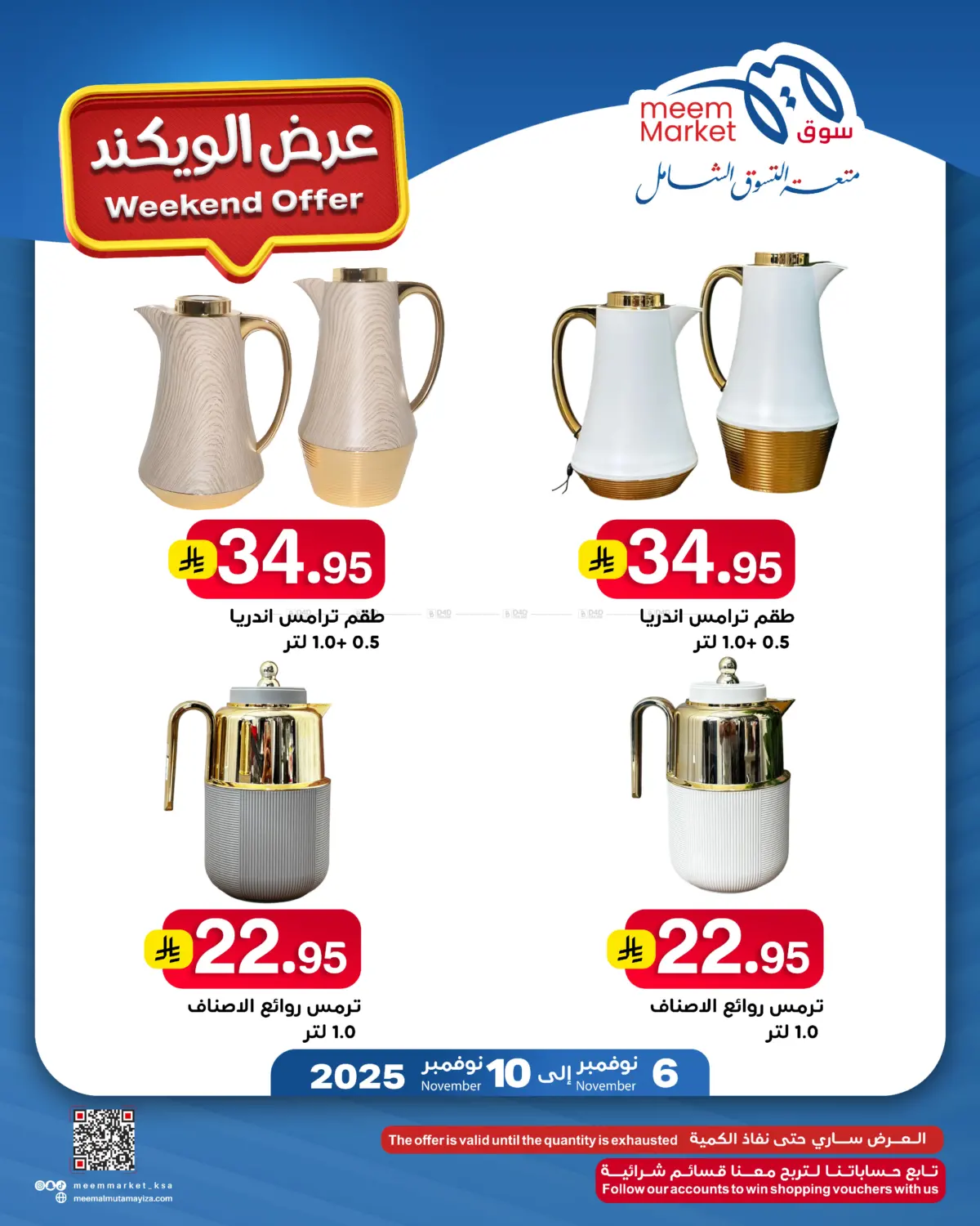 صفحة رقم 12 من Weekend Offer في ميم سوق