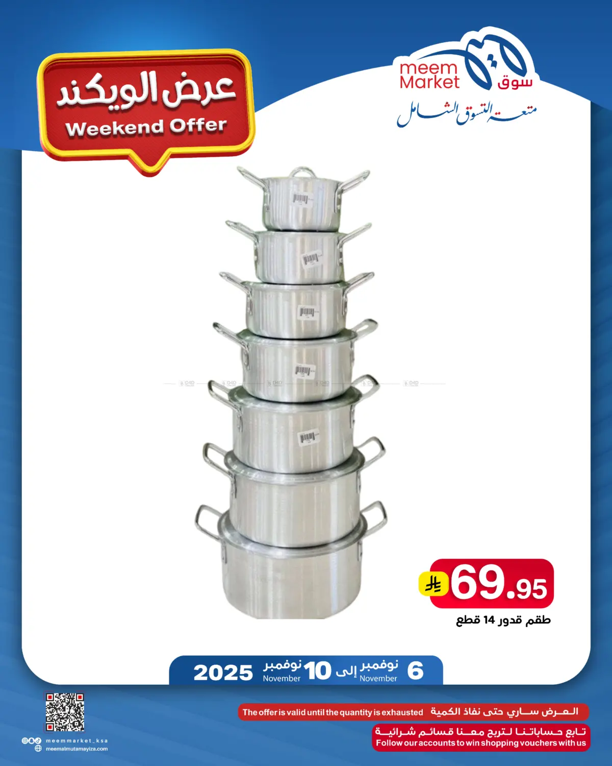 صفحة رقم 13 من Weekend Offer في ميم سوق