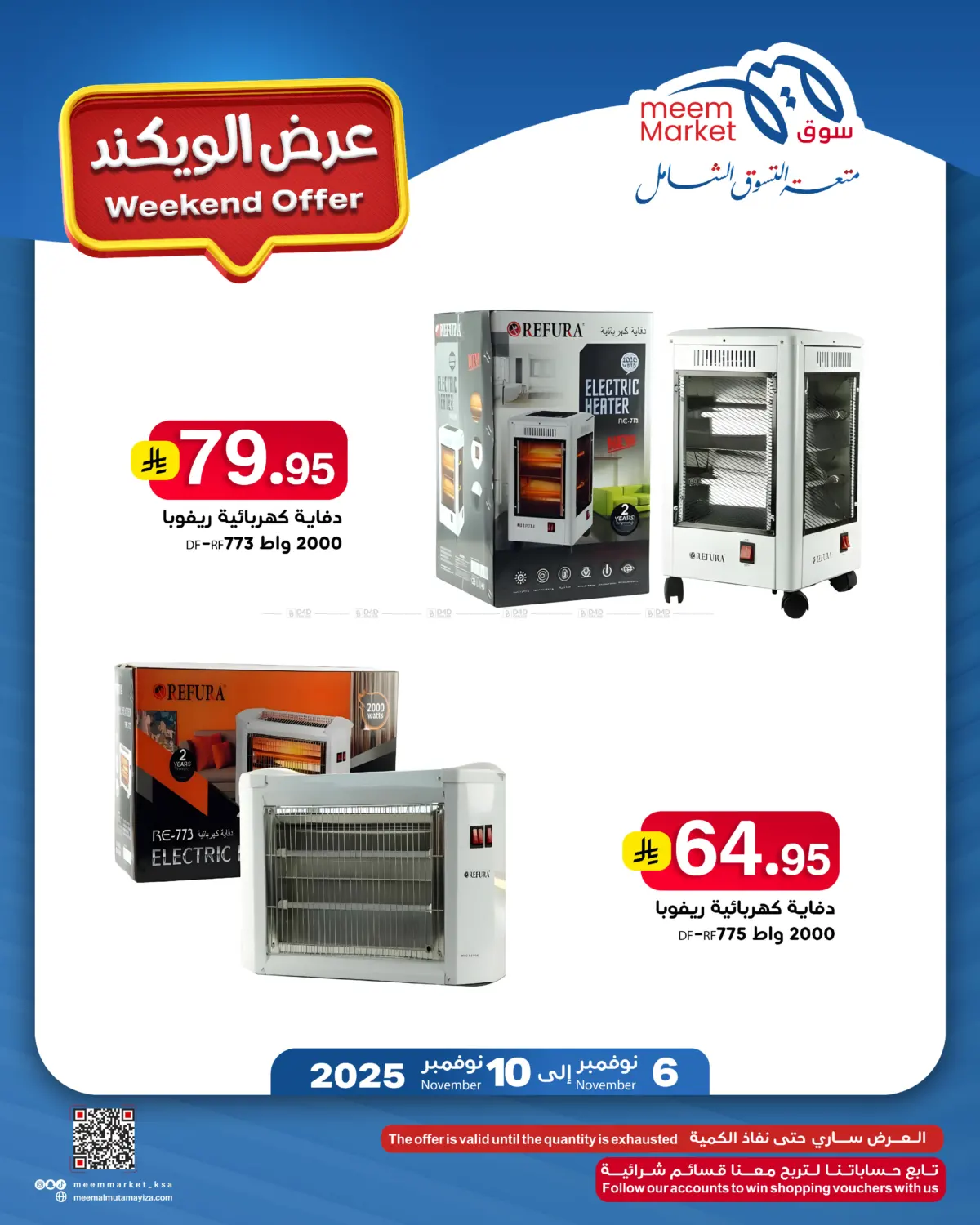 صفحة رقم 15 من Weekend Offer في ميم سوق