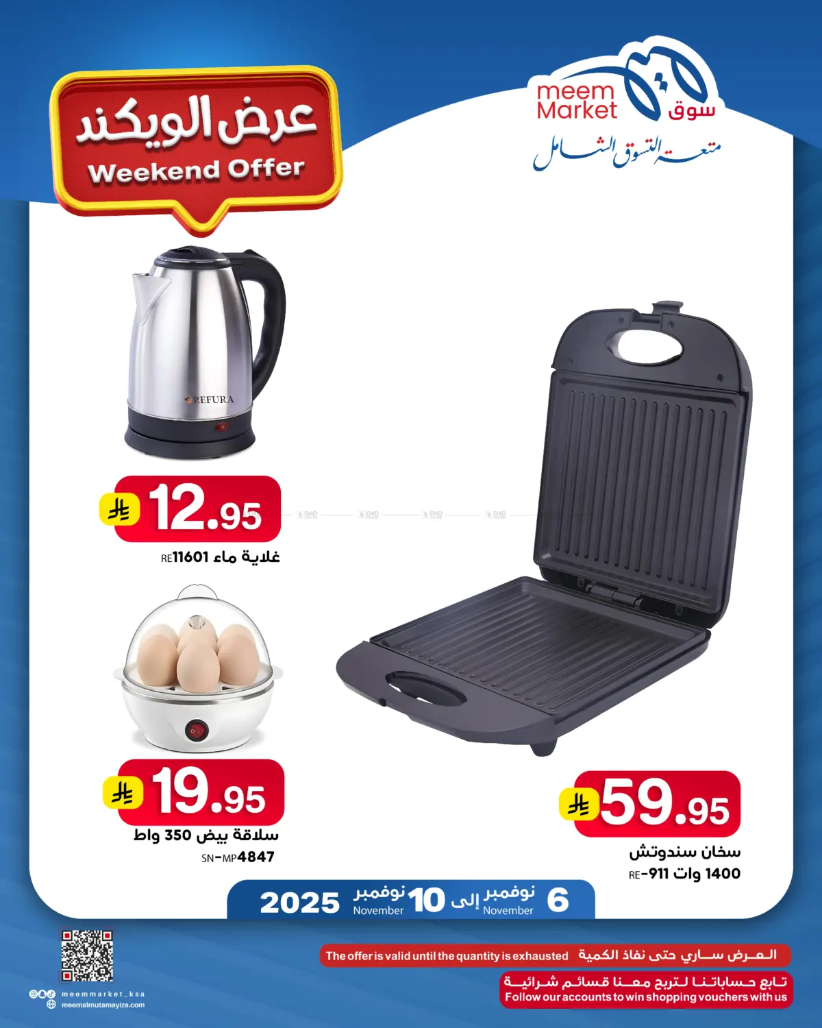 صفحة رقم 16 من Weekend Offer في ميم سوق
