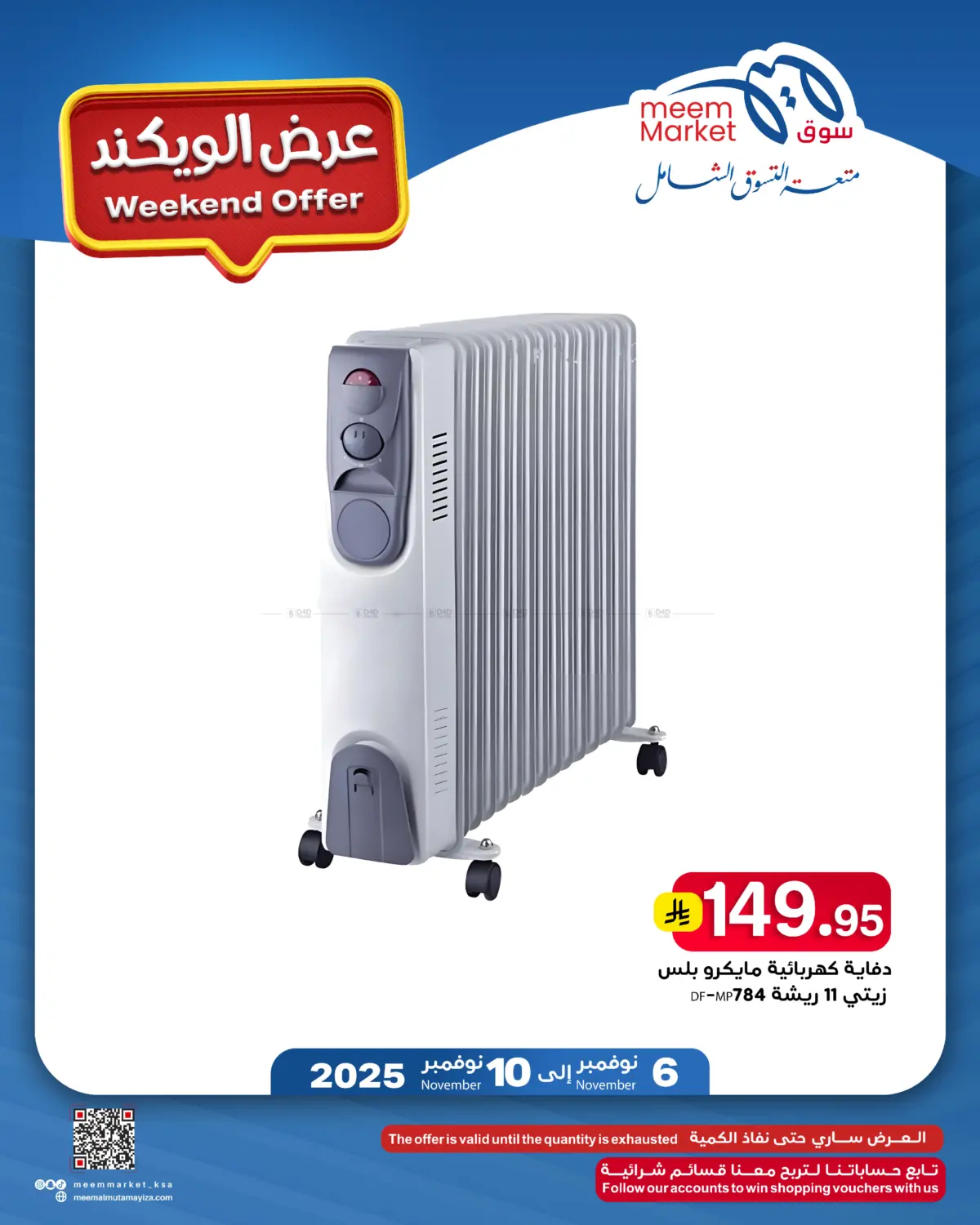 صفحة رقم 14 من Weekend Offer في ميم سوق