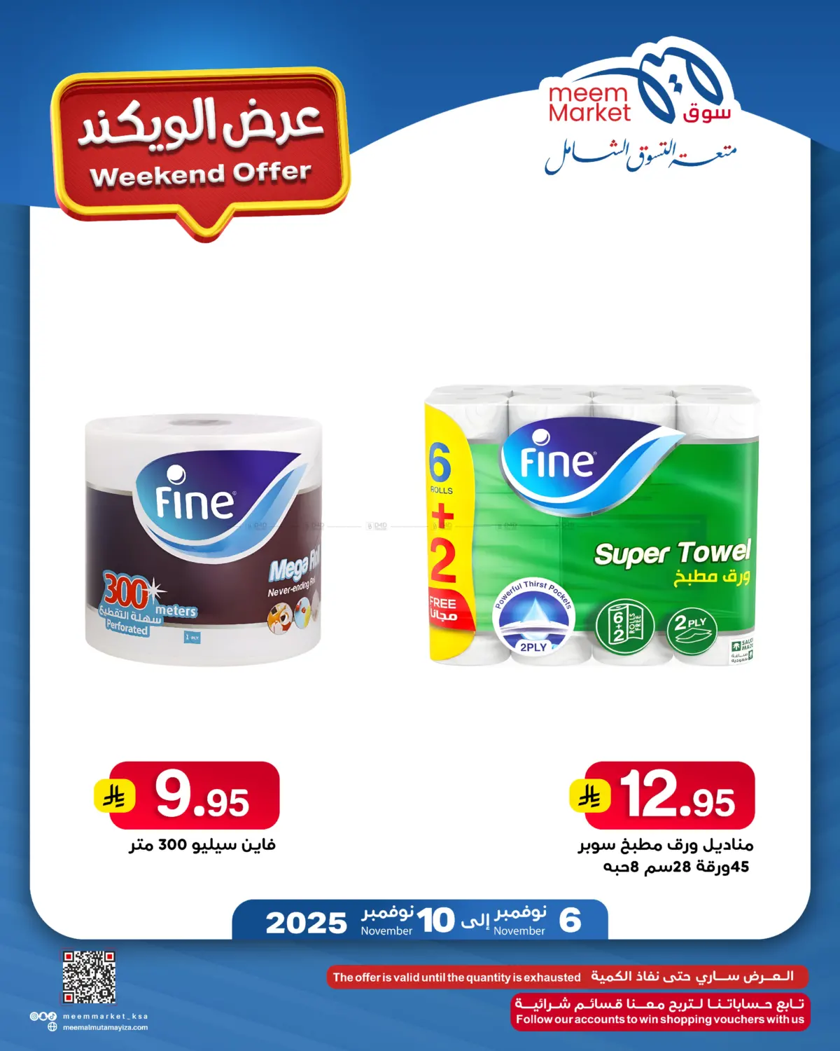 صفحة رقم 10 من Weekend Offer في ميم سوق