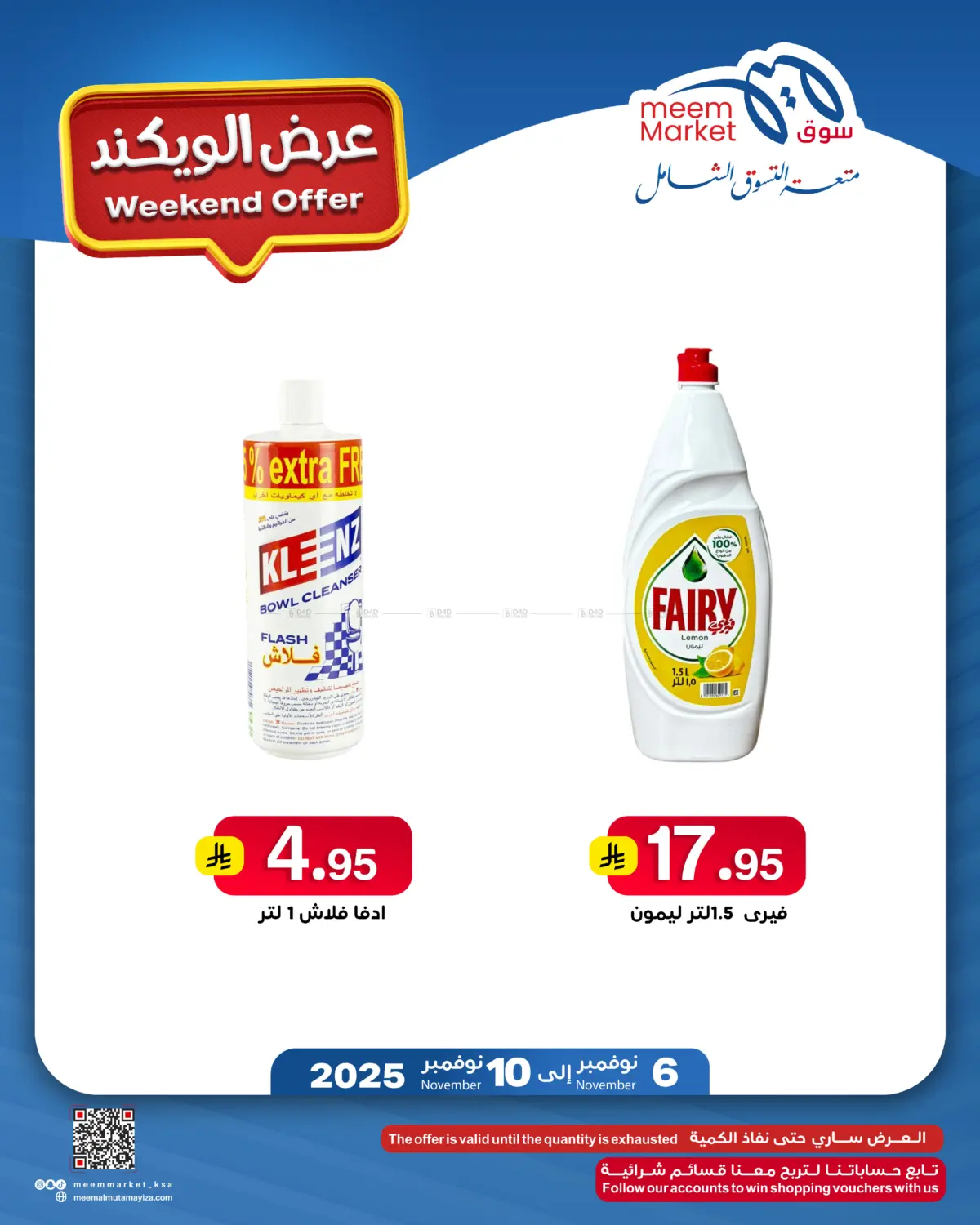 صفحة رقم 22 من Weekend Offer في ميم سوق