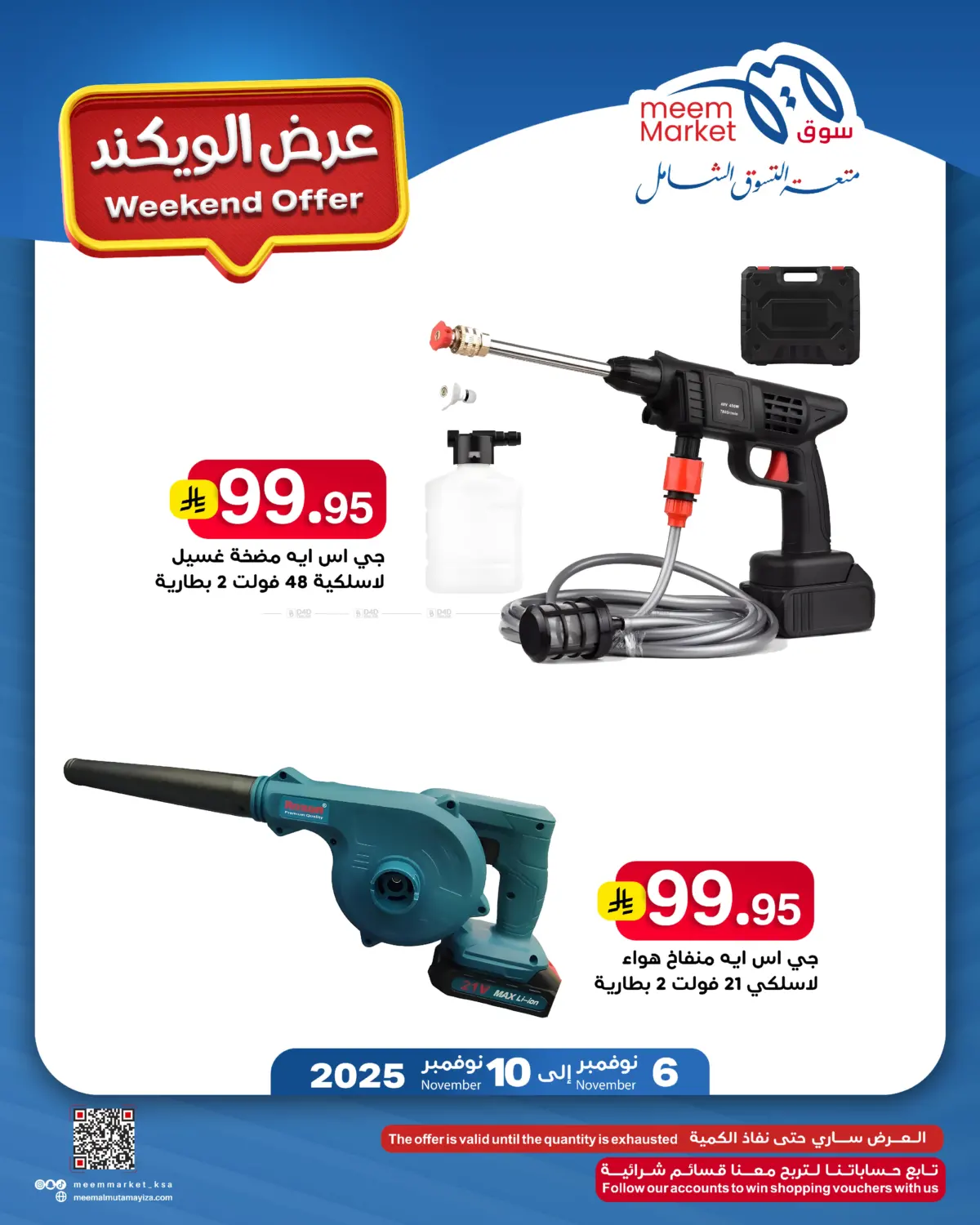 صفحة رقم 17 من Weekend Offer في ميم سوق