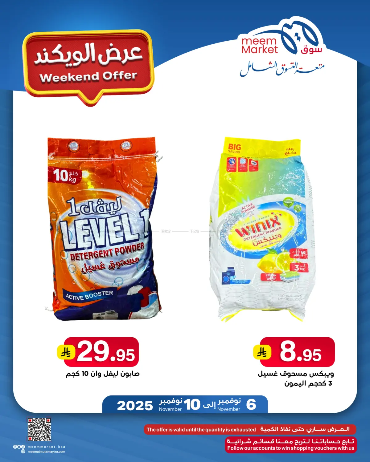 صفحة رقم 21 من Weekend Offer في ميم سوق