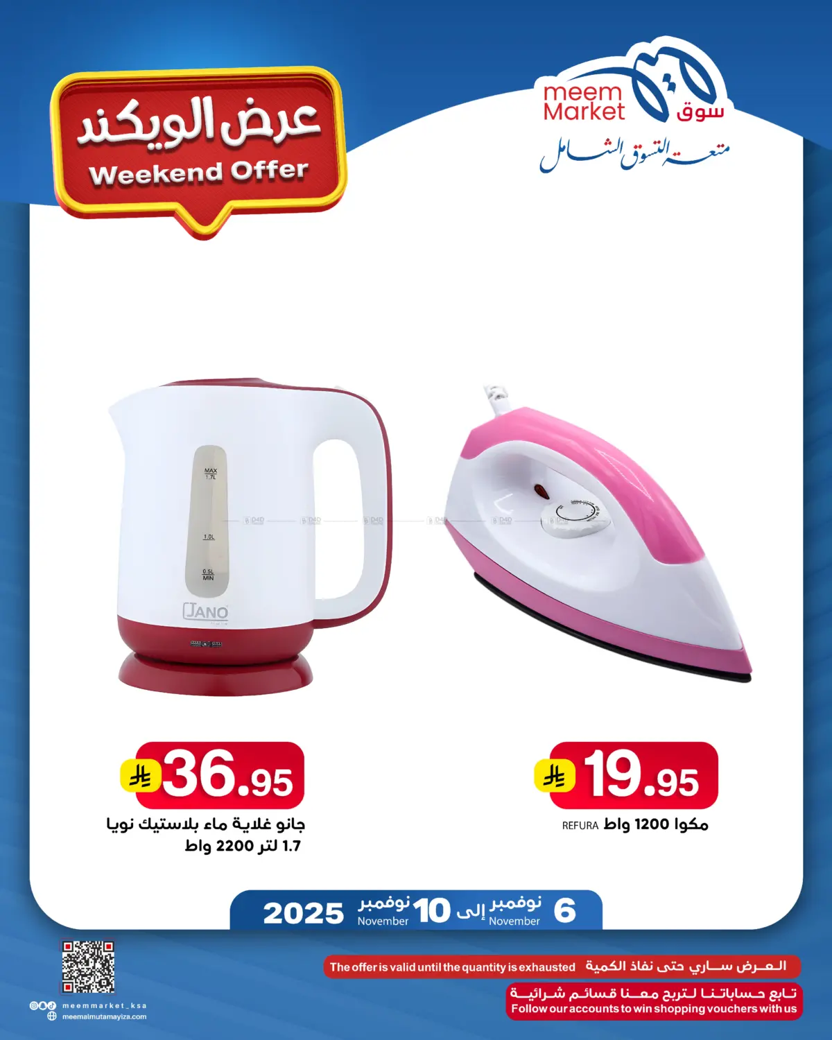 صفحة رقم 24 من Weekend Offer في ميم سوق