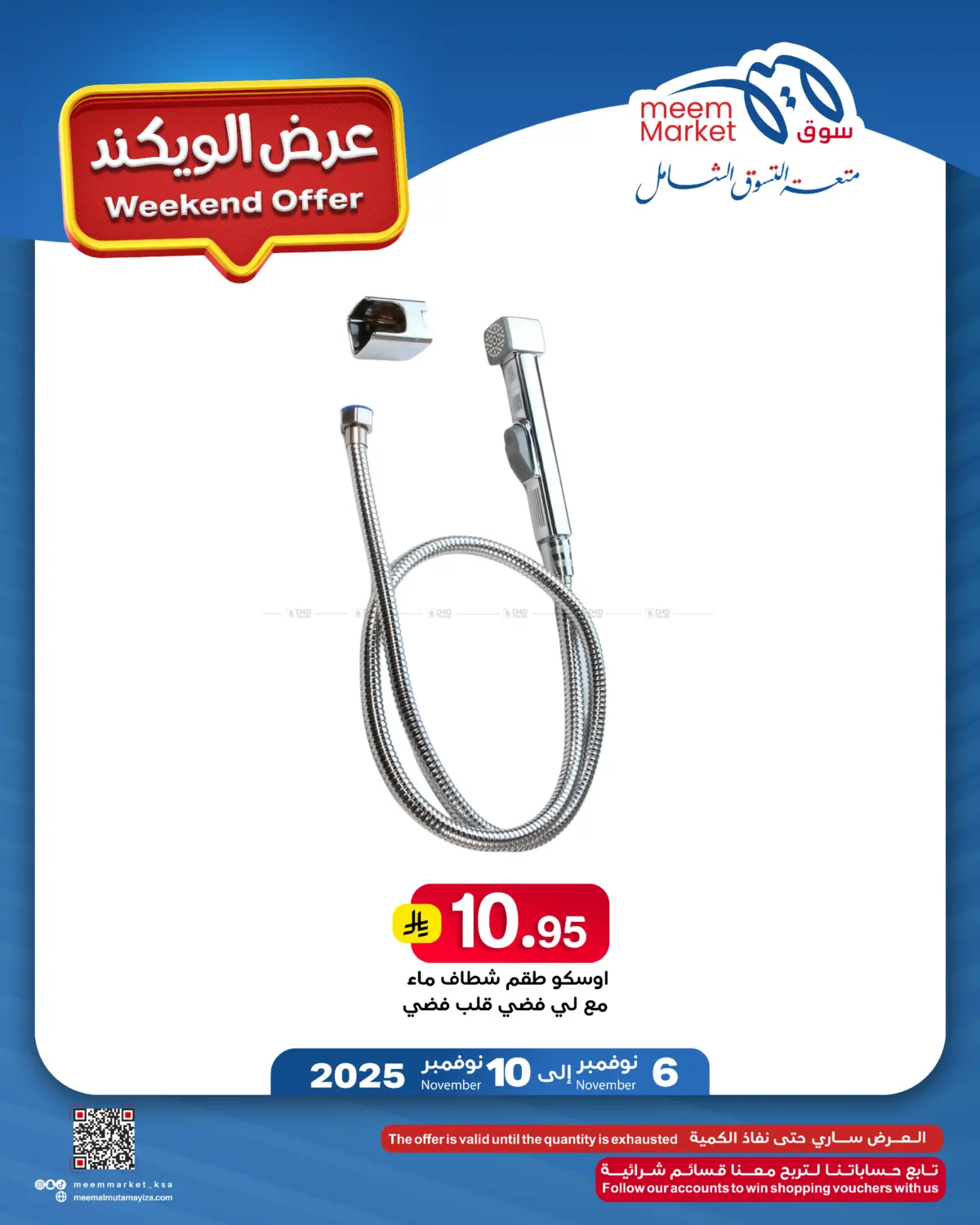 صفحة رقم 20 من Weekend Offer في ميم سوق