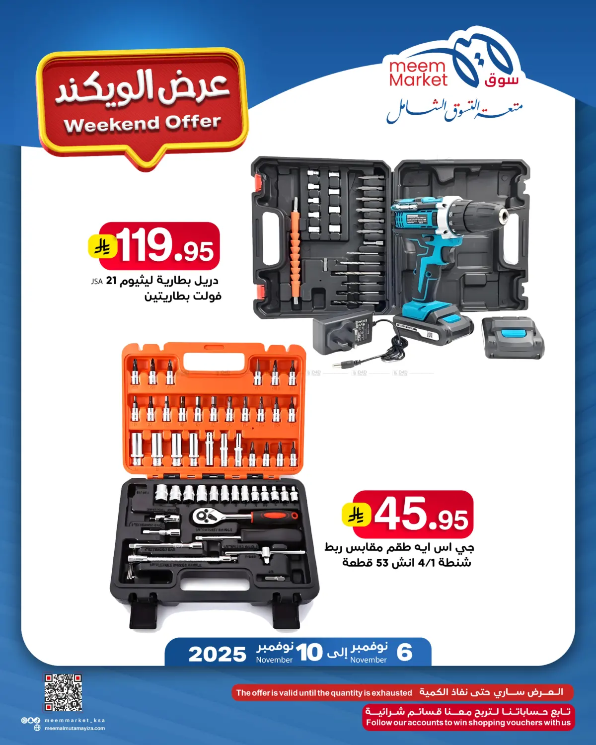 صفحة رقم 18 من Weekend Offer في ميم سوق