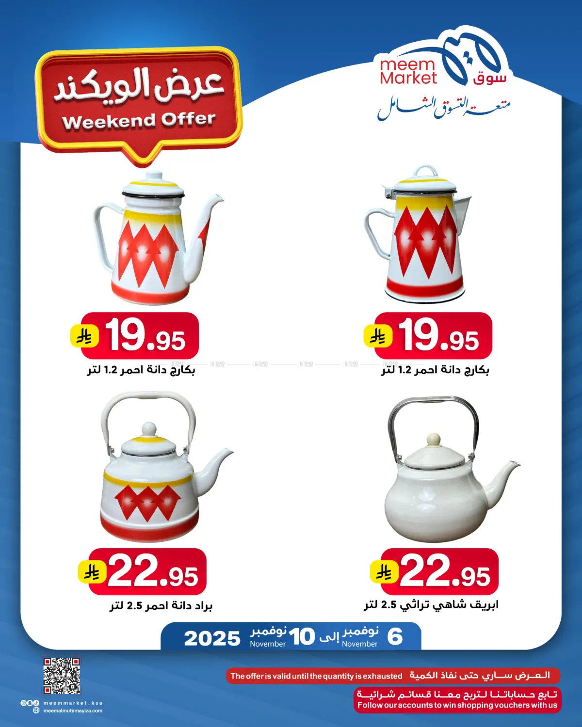 صفحة رقم 23 من Weekend Offer في ميم سوق