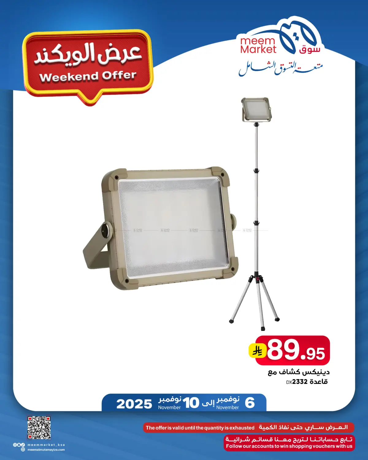 صفحة رقم 19 من Weekend Offer في ميم سوق