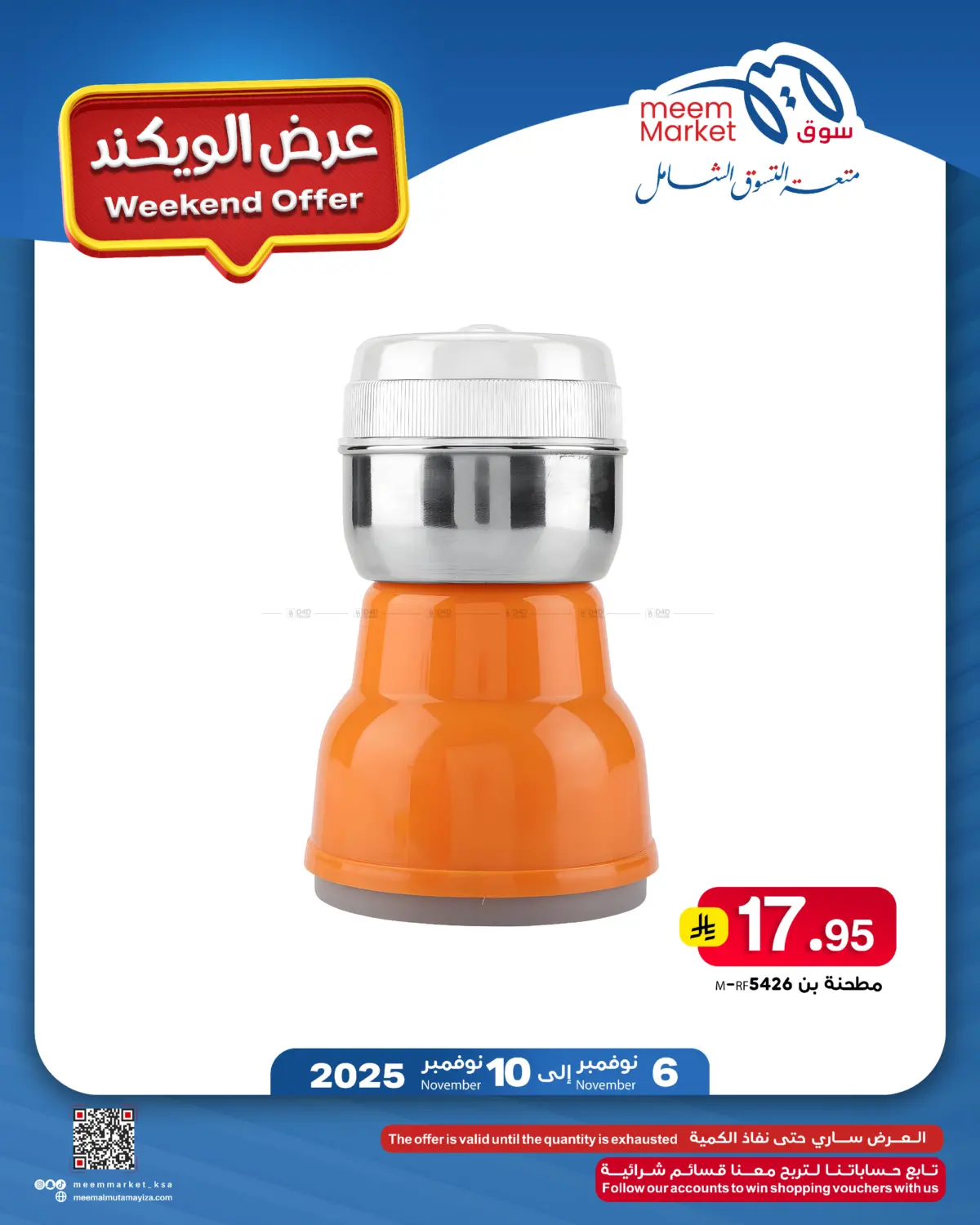صفحة رقم 26 من Weekend Offer في ميم سوق