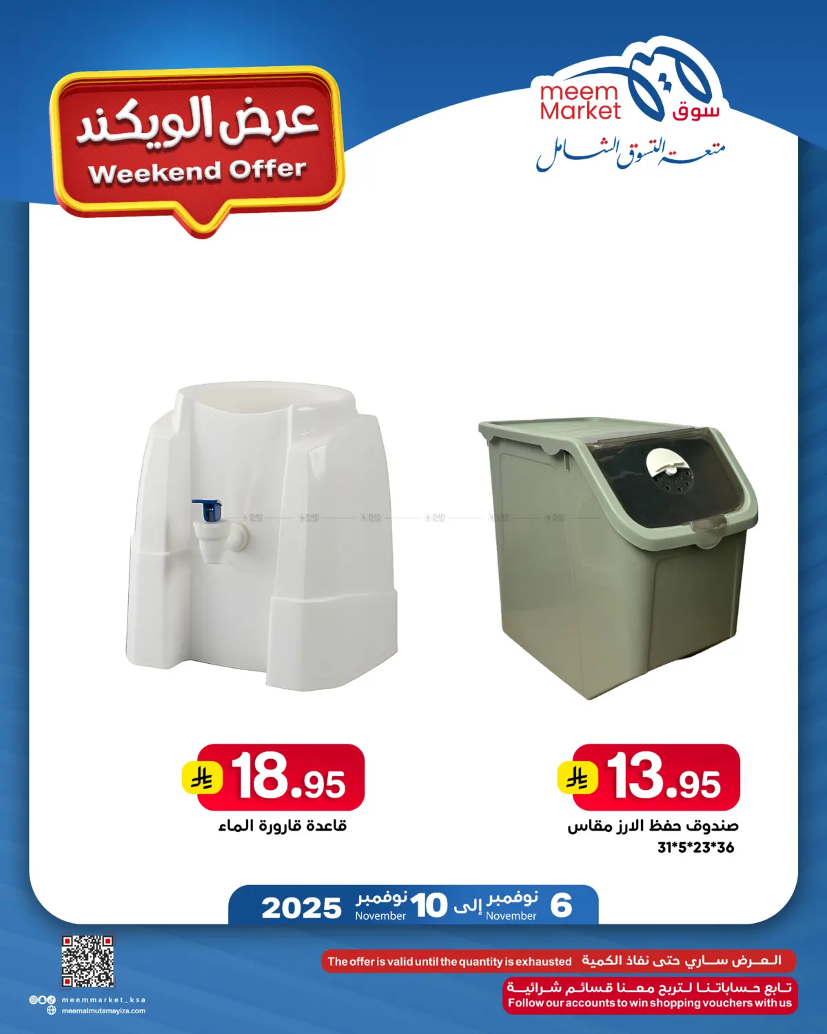 صفحة رقم 30 من Weekend Offer في ميم سوق