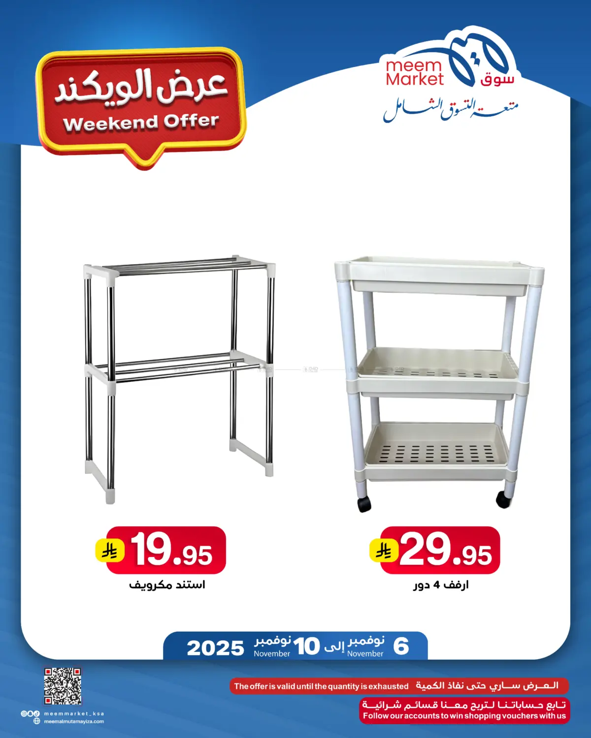 صفحة رقم 28 من Weekend Offer في ميم سوق