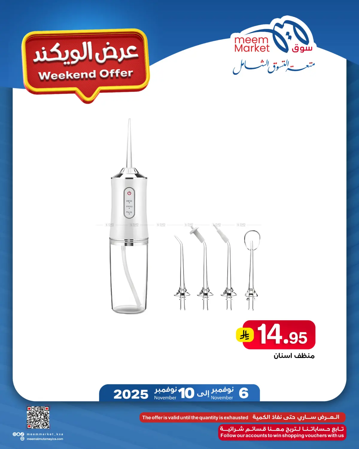 صفحة رقم 27 من Weekend Offer في ميم سوق