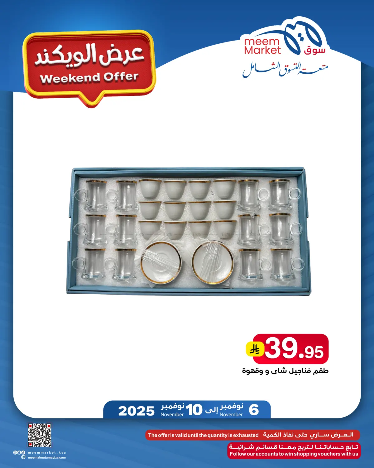 صفحة رقم 32 من Weekend Offer في ميم سوق