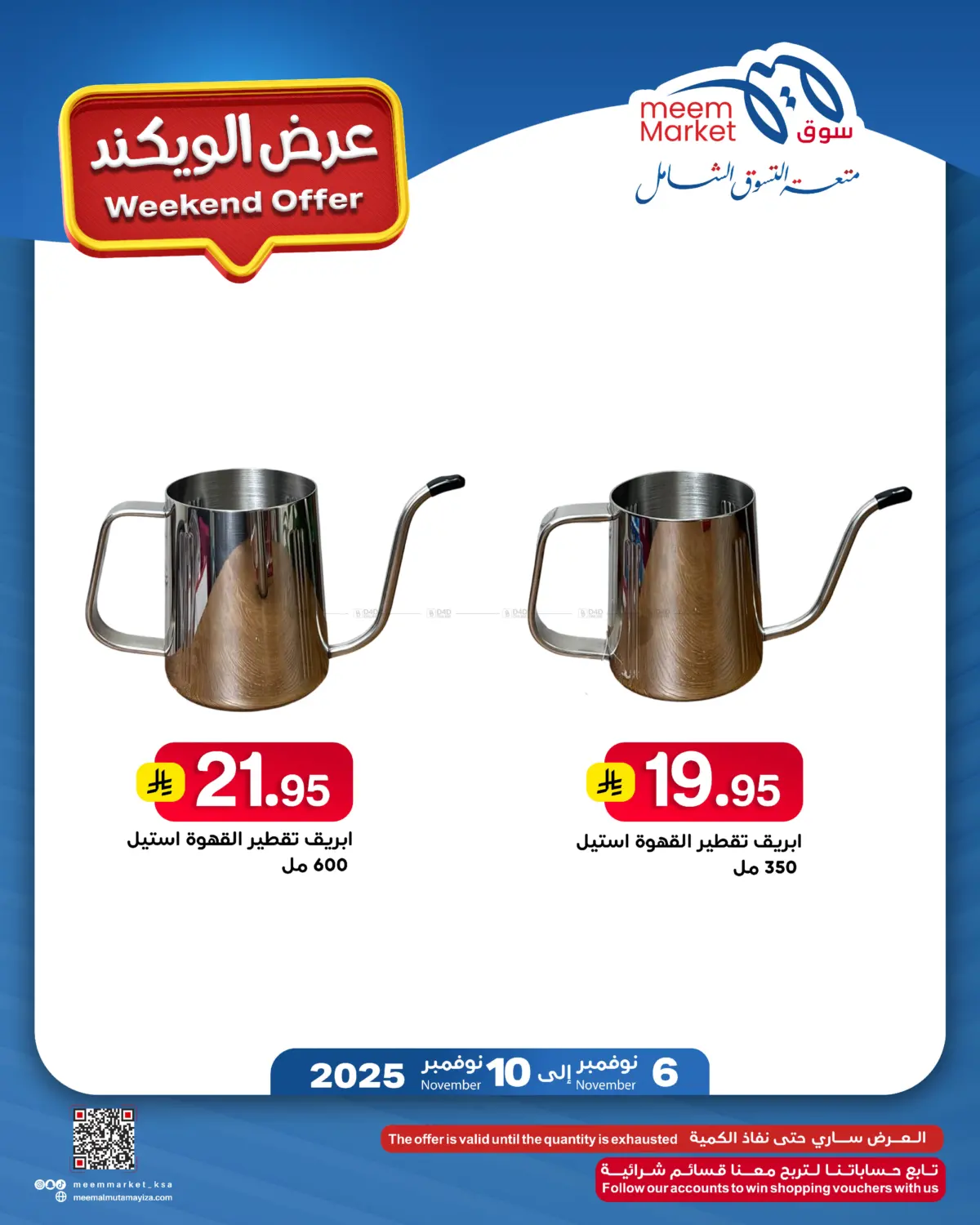 صفحة رقم 31 من Weekend Offer في ميم سوق