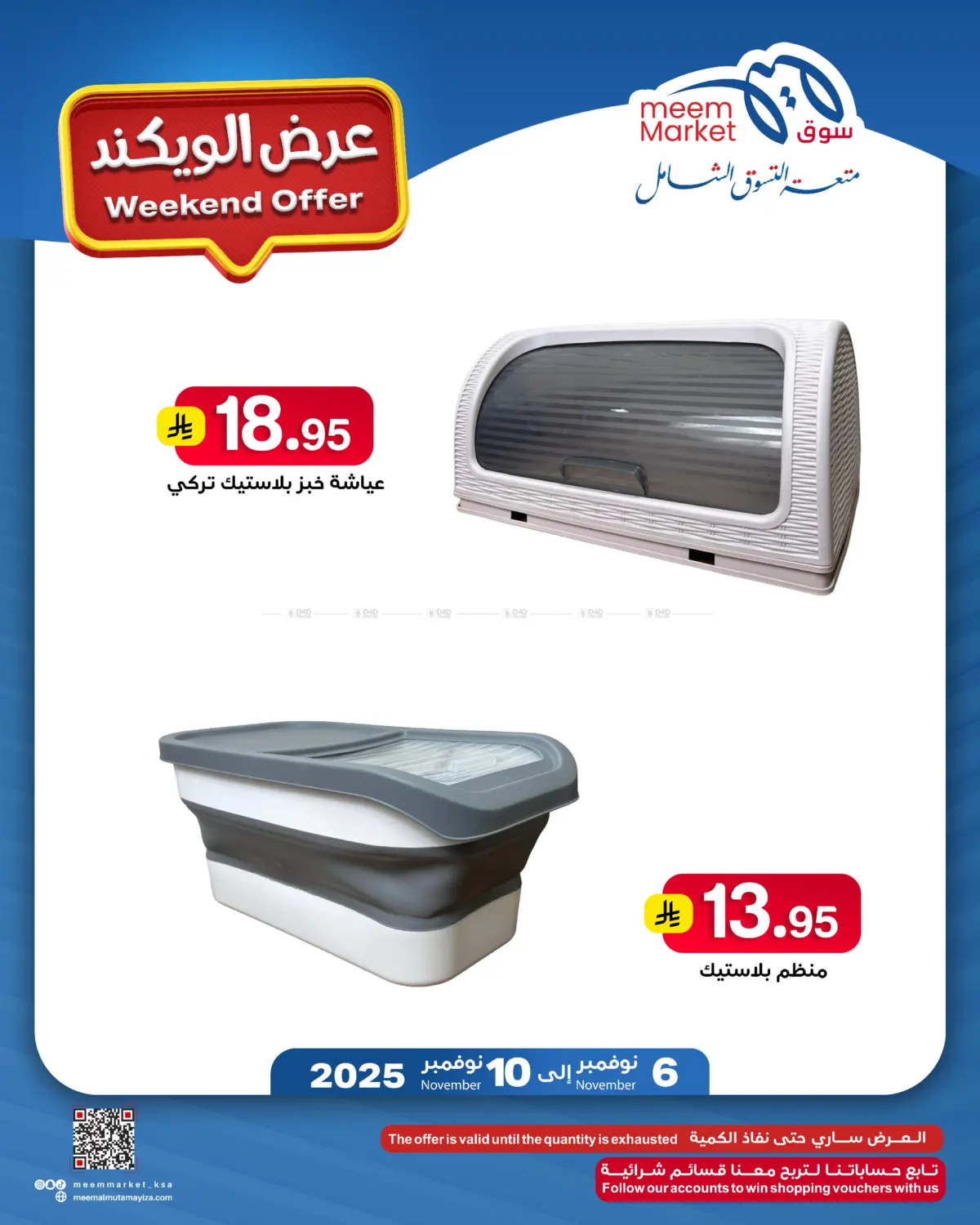 صفحة رقم 29 من Weekend Offer في ميم سوق
