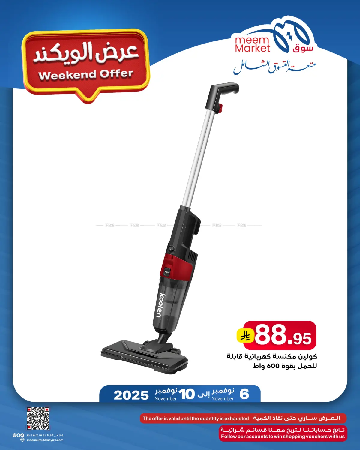 صفحة رقم 35 من Weekend Offer في ميم سوق