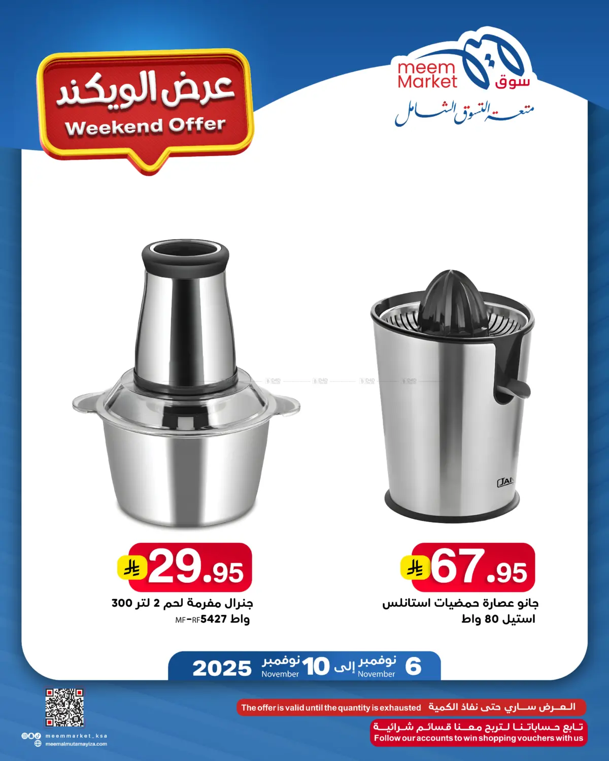 صفحة رقم 37 من Weekend Offer في ميم سوق