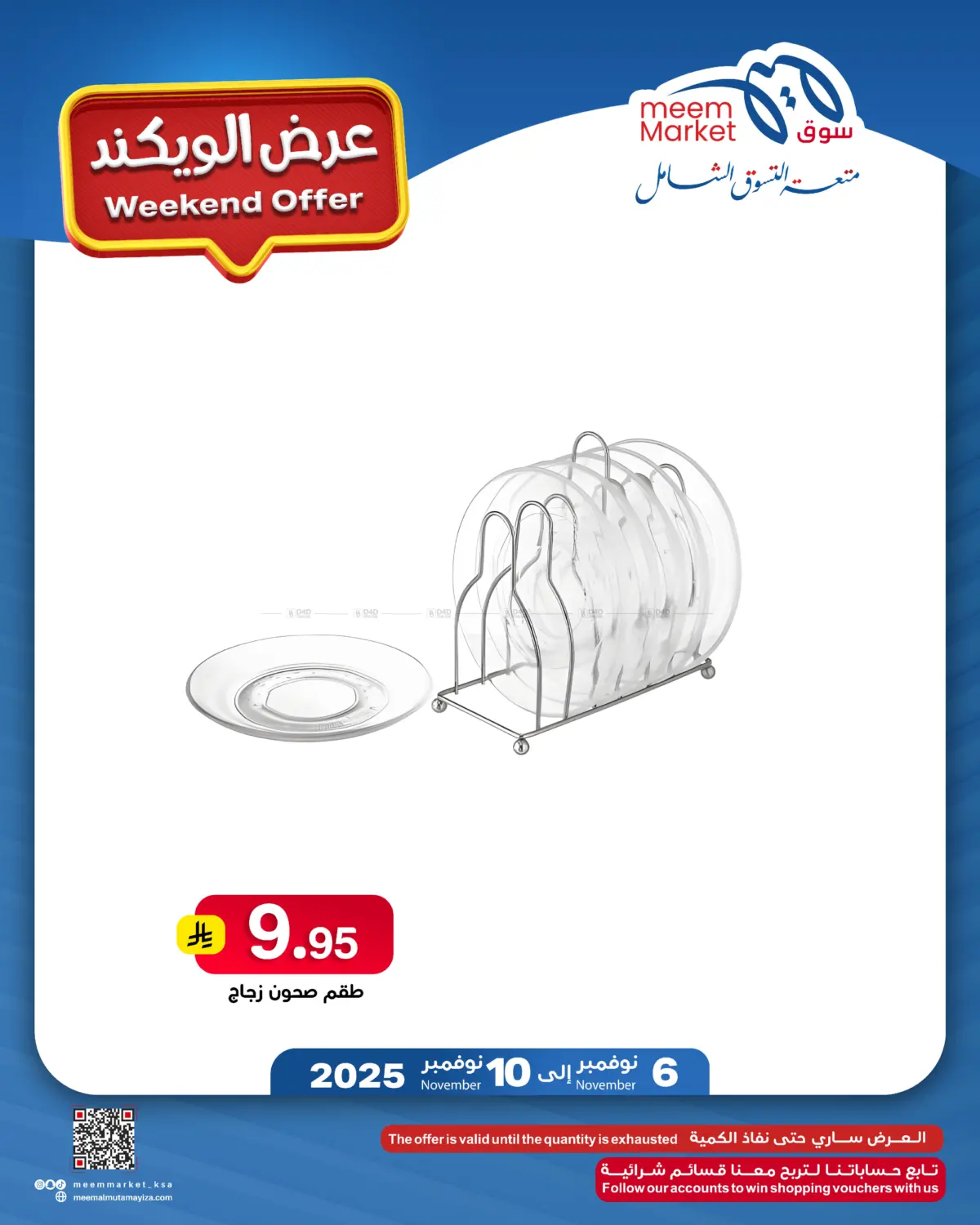 صفحة رقم 33 من Weekend Offer في ميم سوق