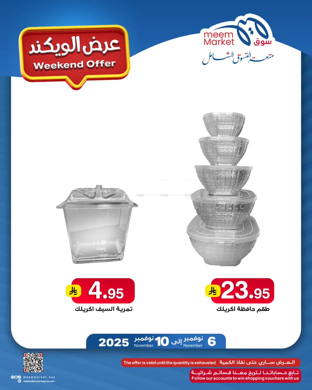صفحة رقم 34 من Weekend Offer في ميم سوق