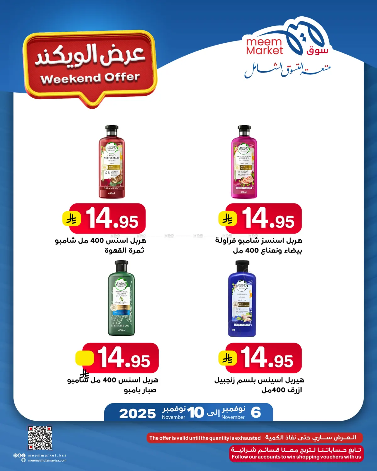 صفحة رقم 44 من Weekend Offer في ميم سوق