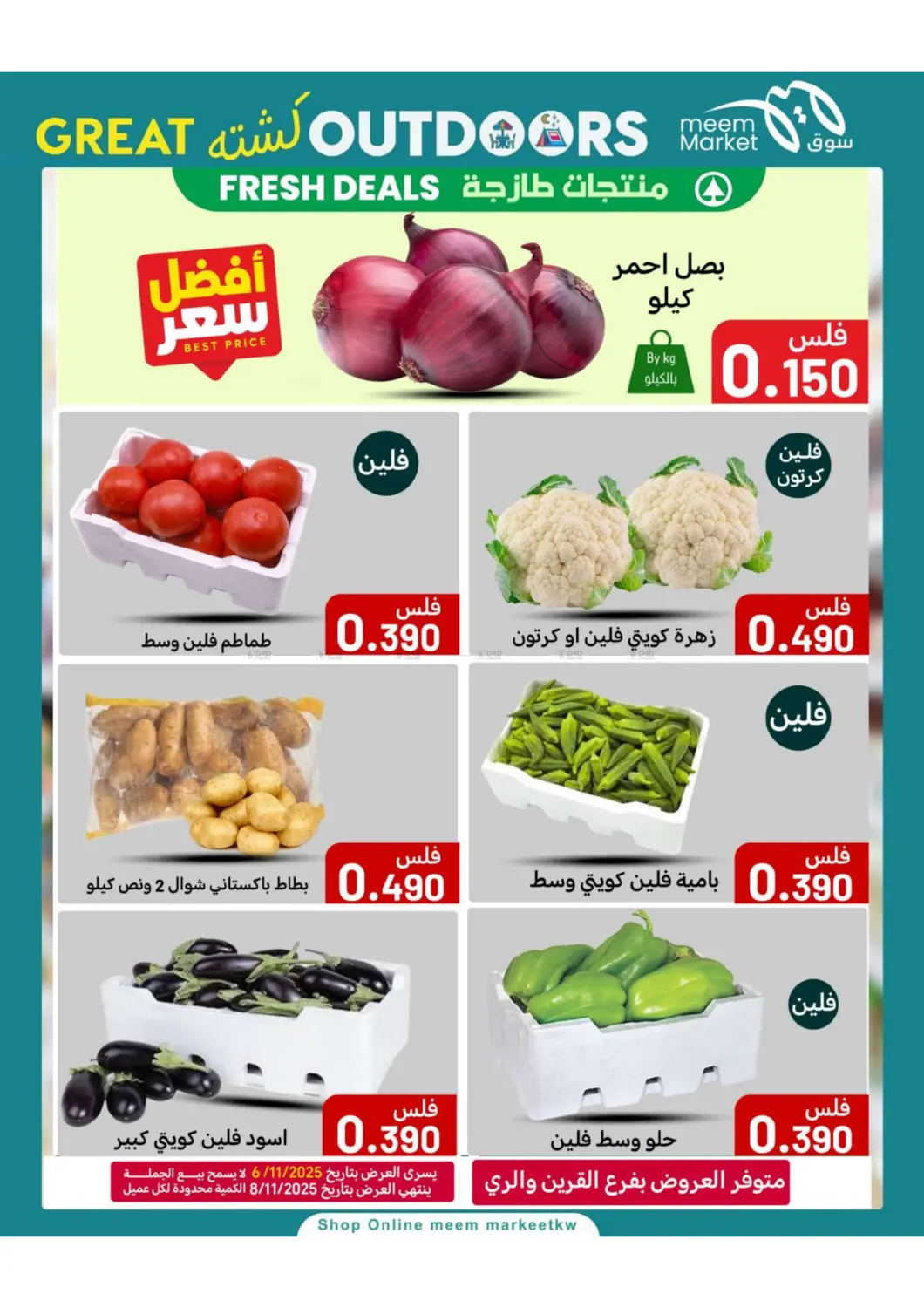 صفحة رقم 3 من Great Outdoors في شركة سوق ميم المركزي