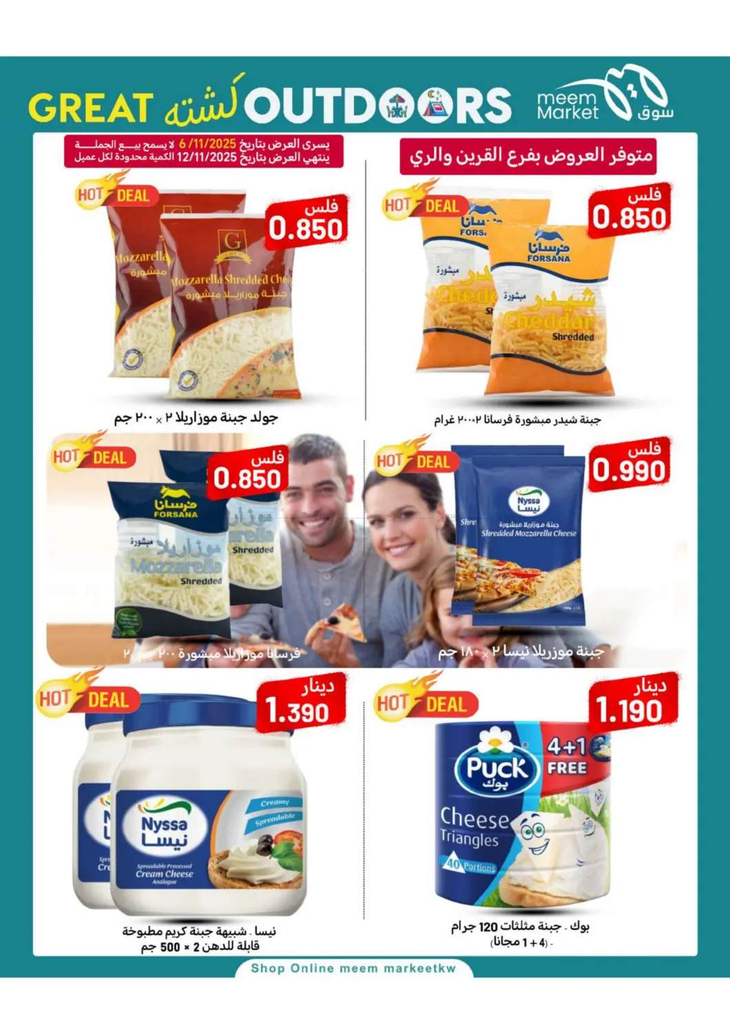 صفحة رقم 11 من Great Outdoors في شركة سوق ميم المركزي